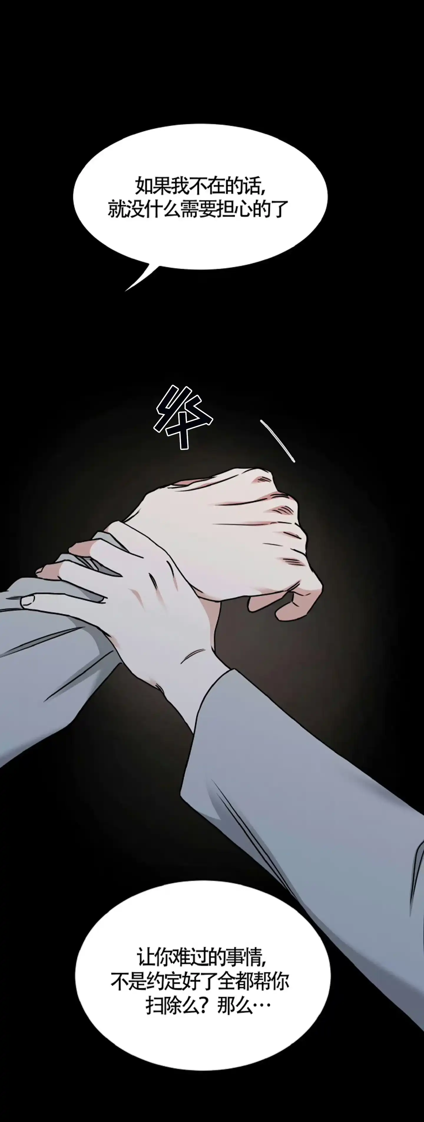 《水边之夜》第188话 第12页
