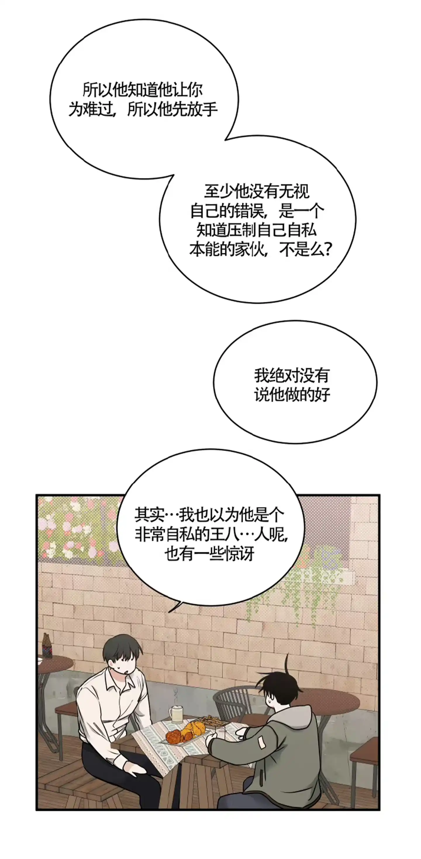 《水边之夜》第188话 第33页