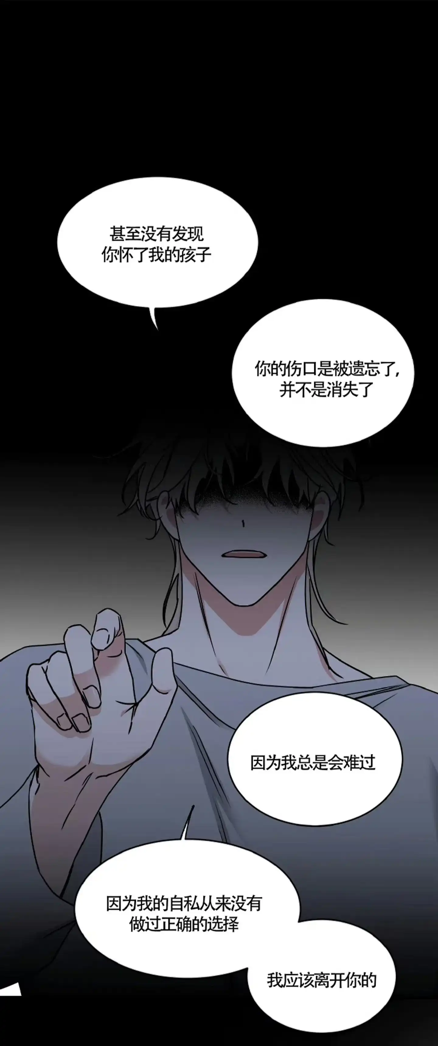 《水边之夜》第188话 第10页
