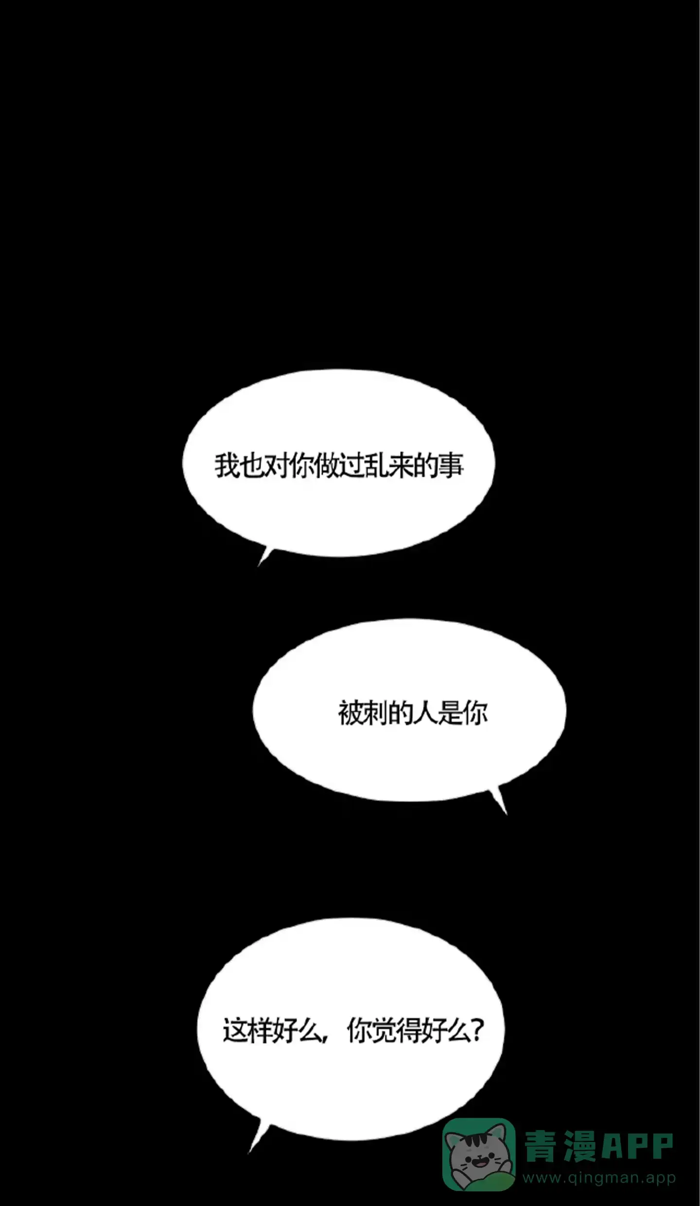 《水边之夜》第188话 第6页