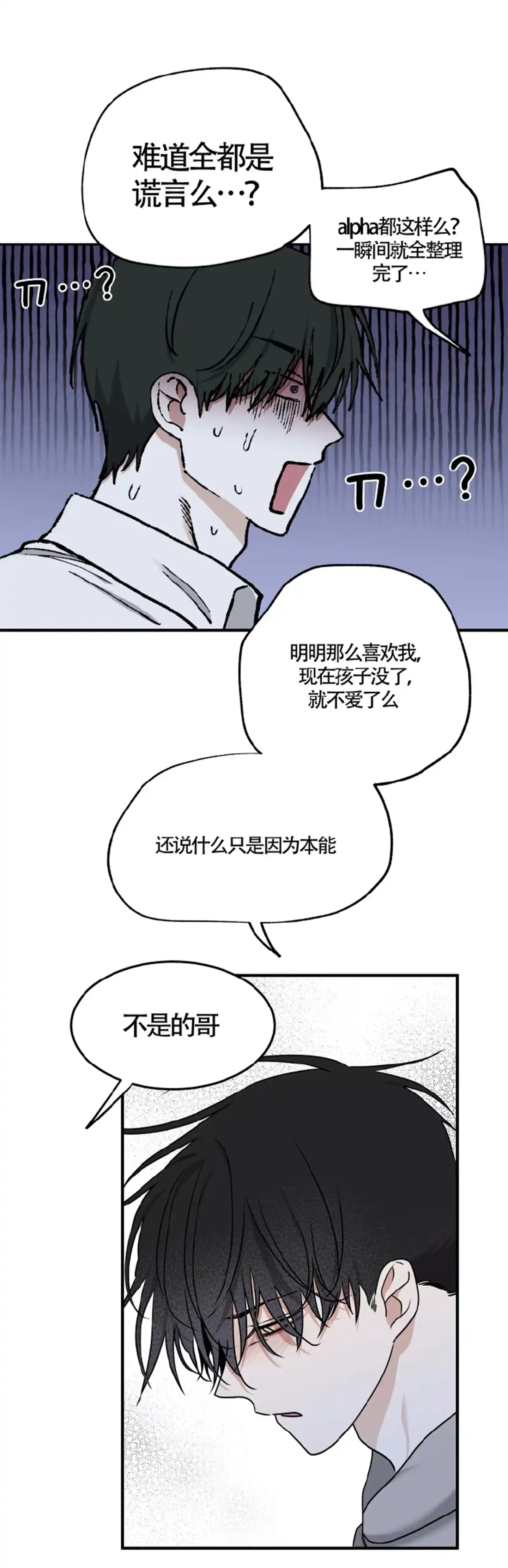 《水边之夜》第188话 第29页