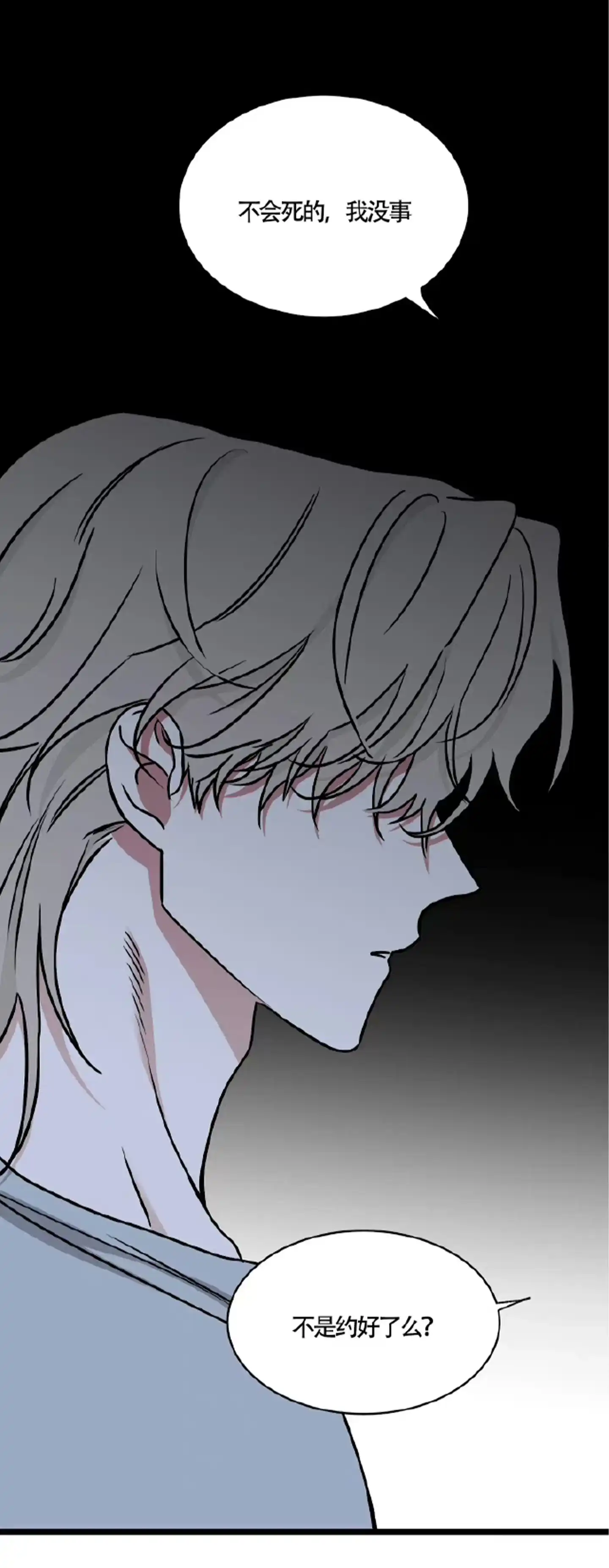 《水边之夜》第188话 第2页