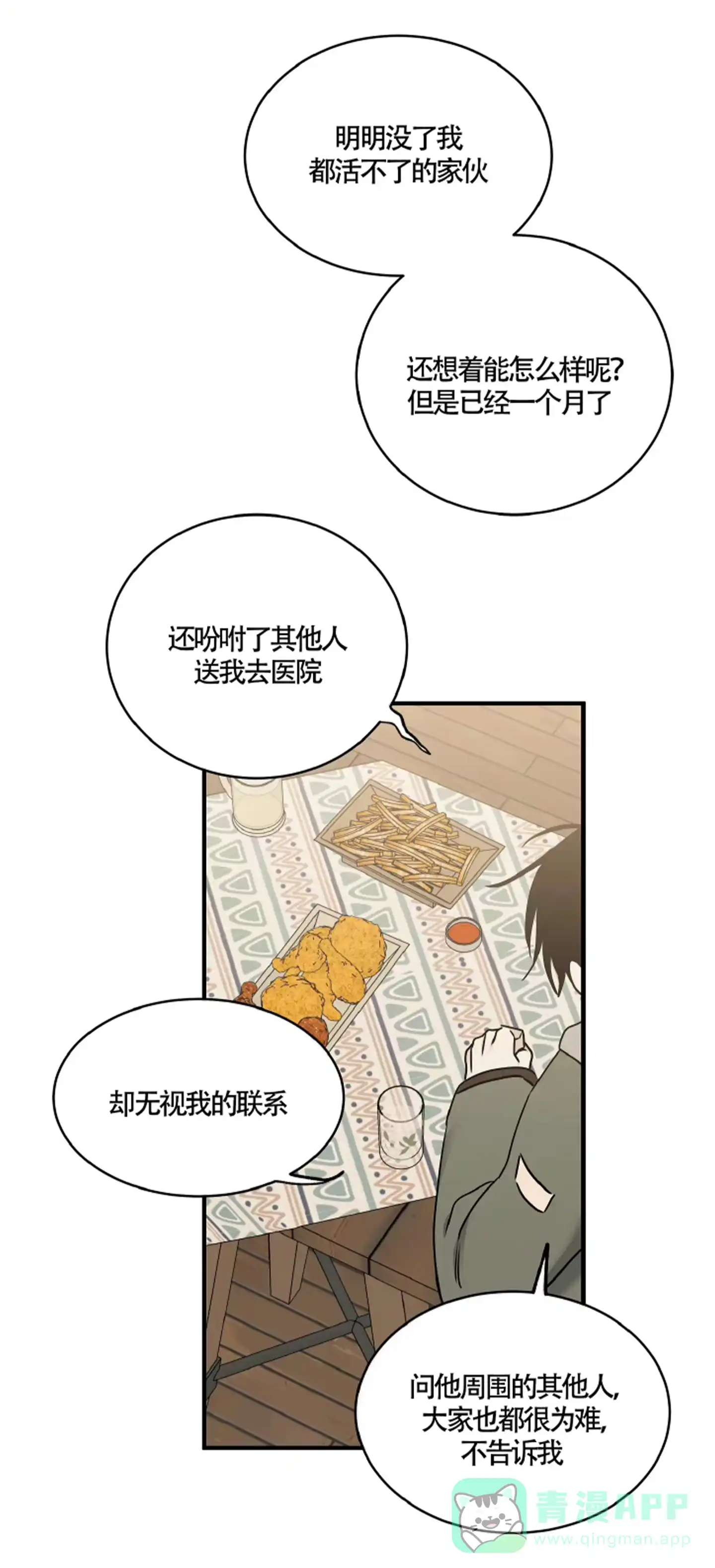 《水边之夜》第188话 第16页
