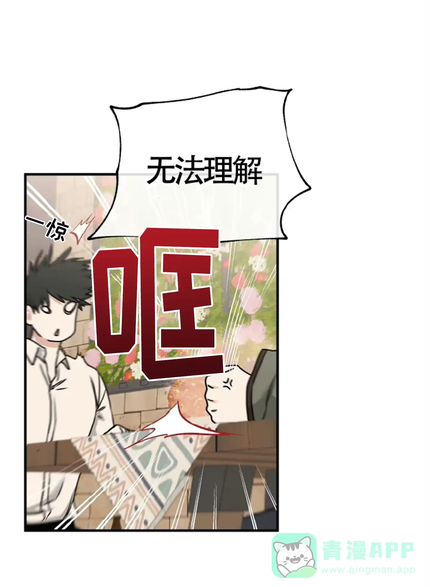 《水边之夜》第188话 第26页