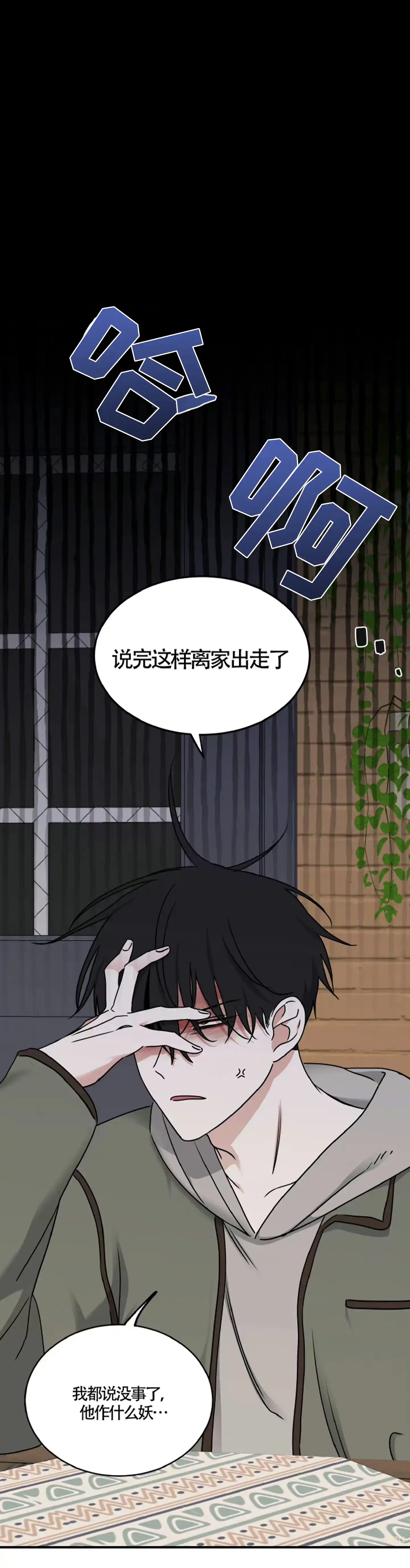 《水边之夜》第188话 第15页