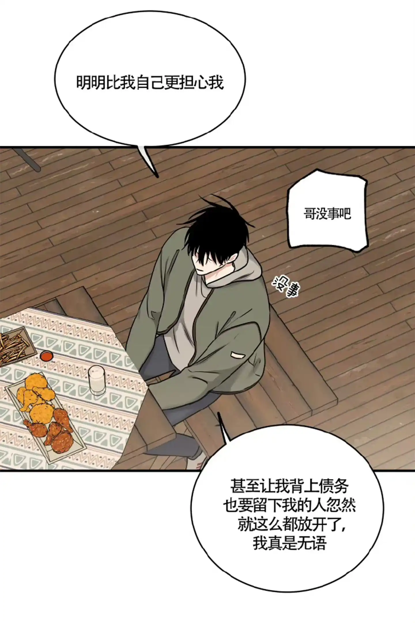 《水边之夜》第188话 第28页