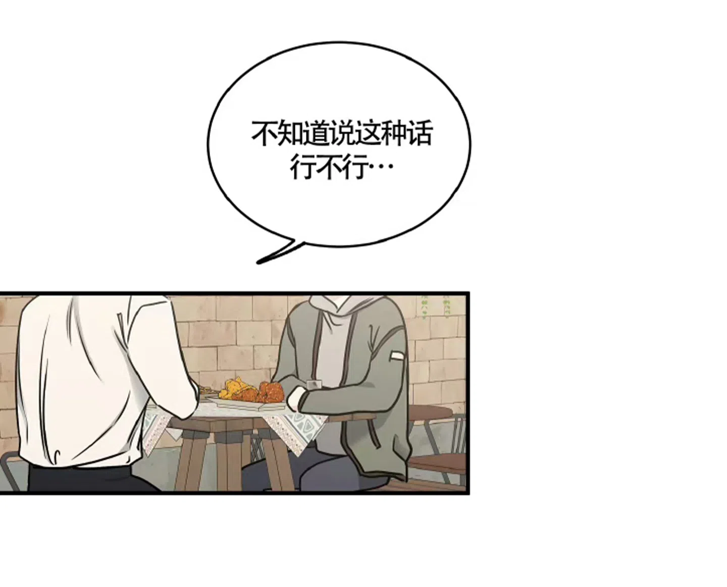 《水边之夜》第188话 第20页