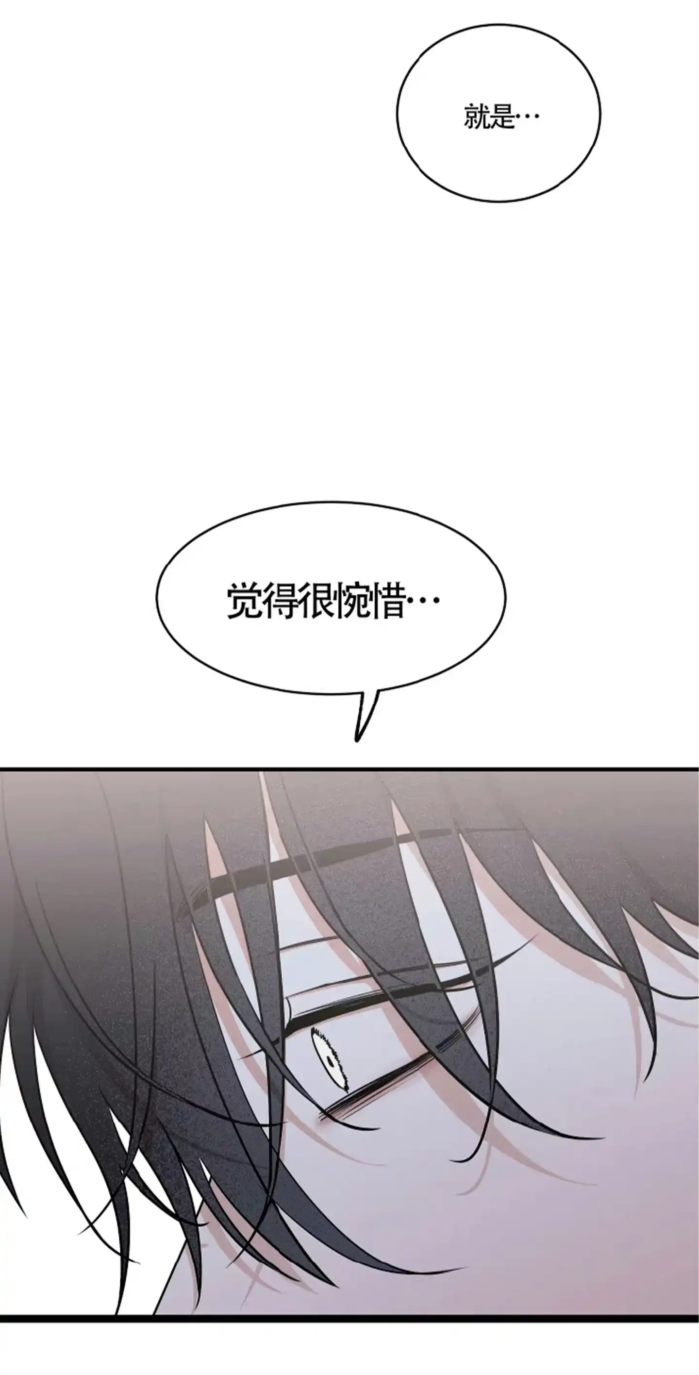 《水边之夜》第188话 第38页