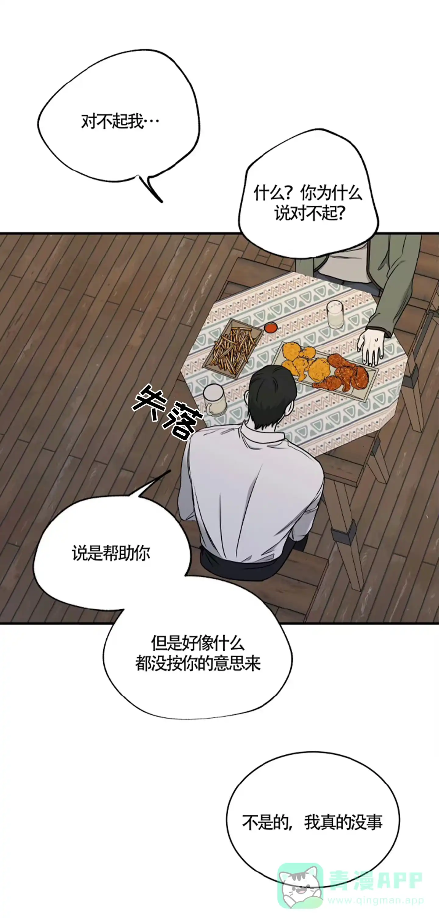《水边之夜》第188话 第36页