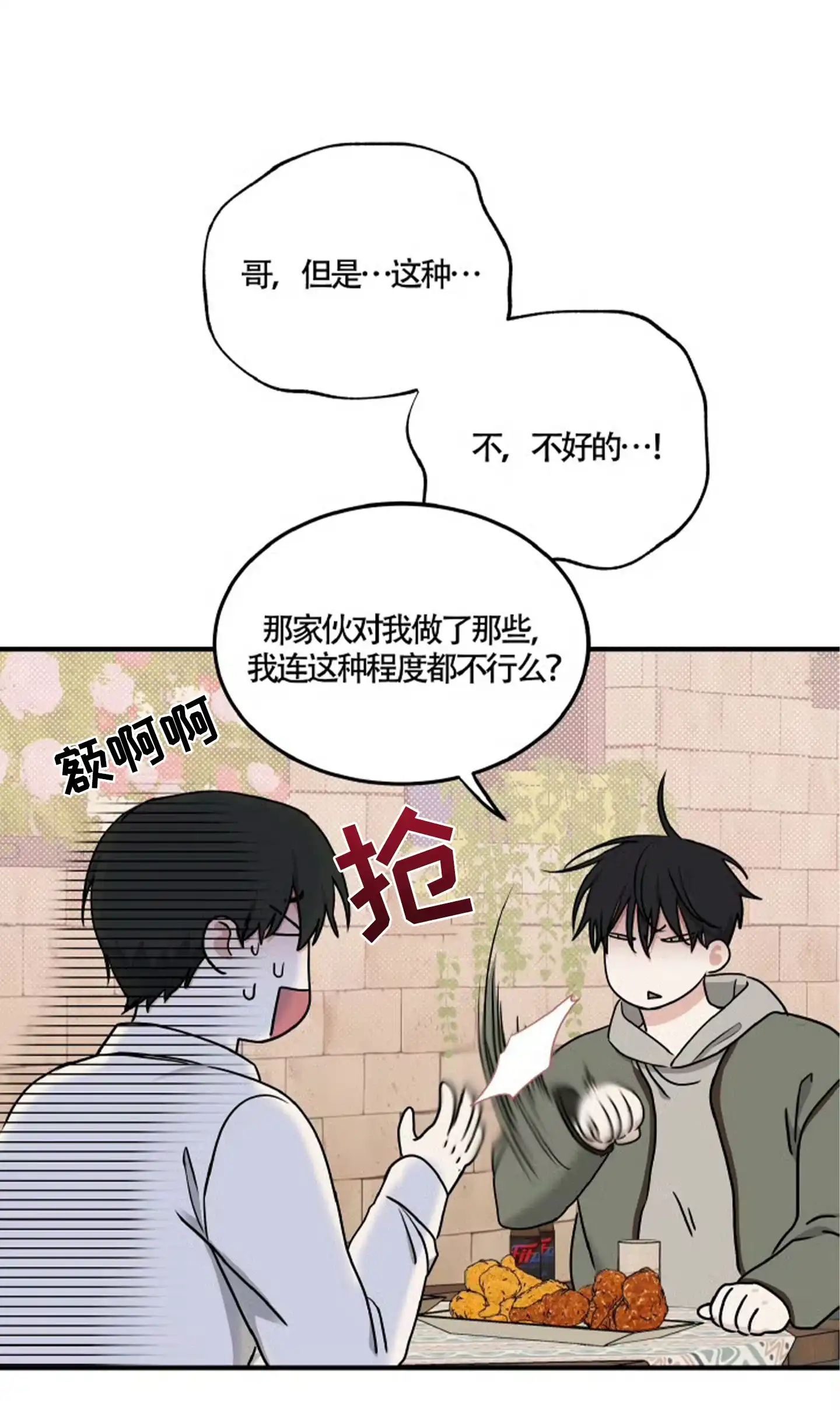 《水边之夜》第189话 第23页