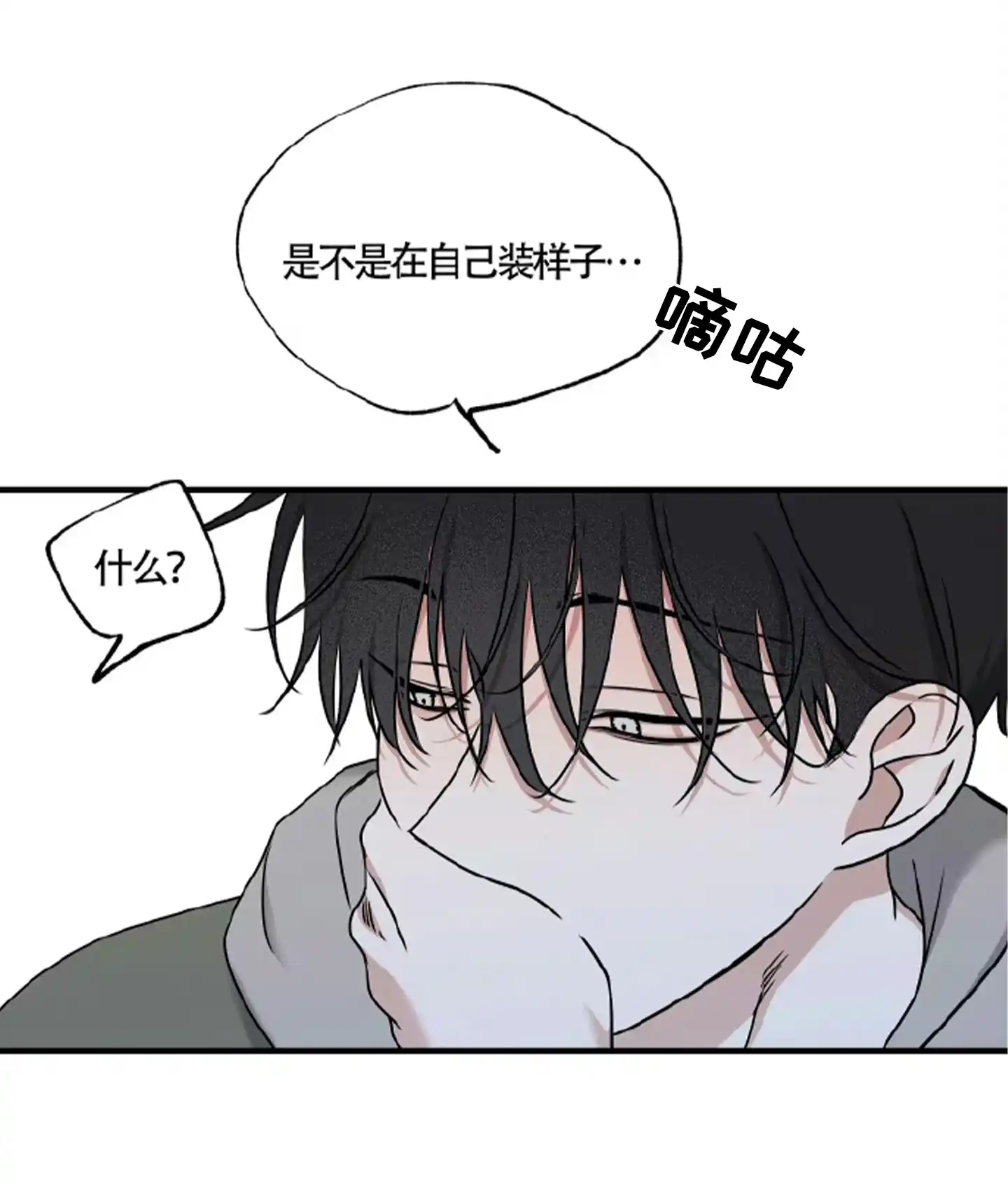 《水边之夜》第189话 第19页