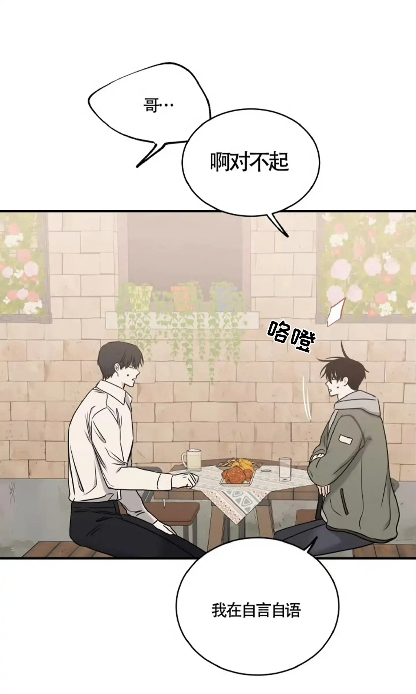 《水边之夜》第189话 第37页