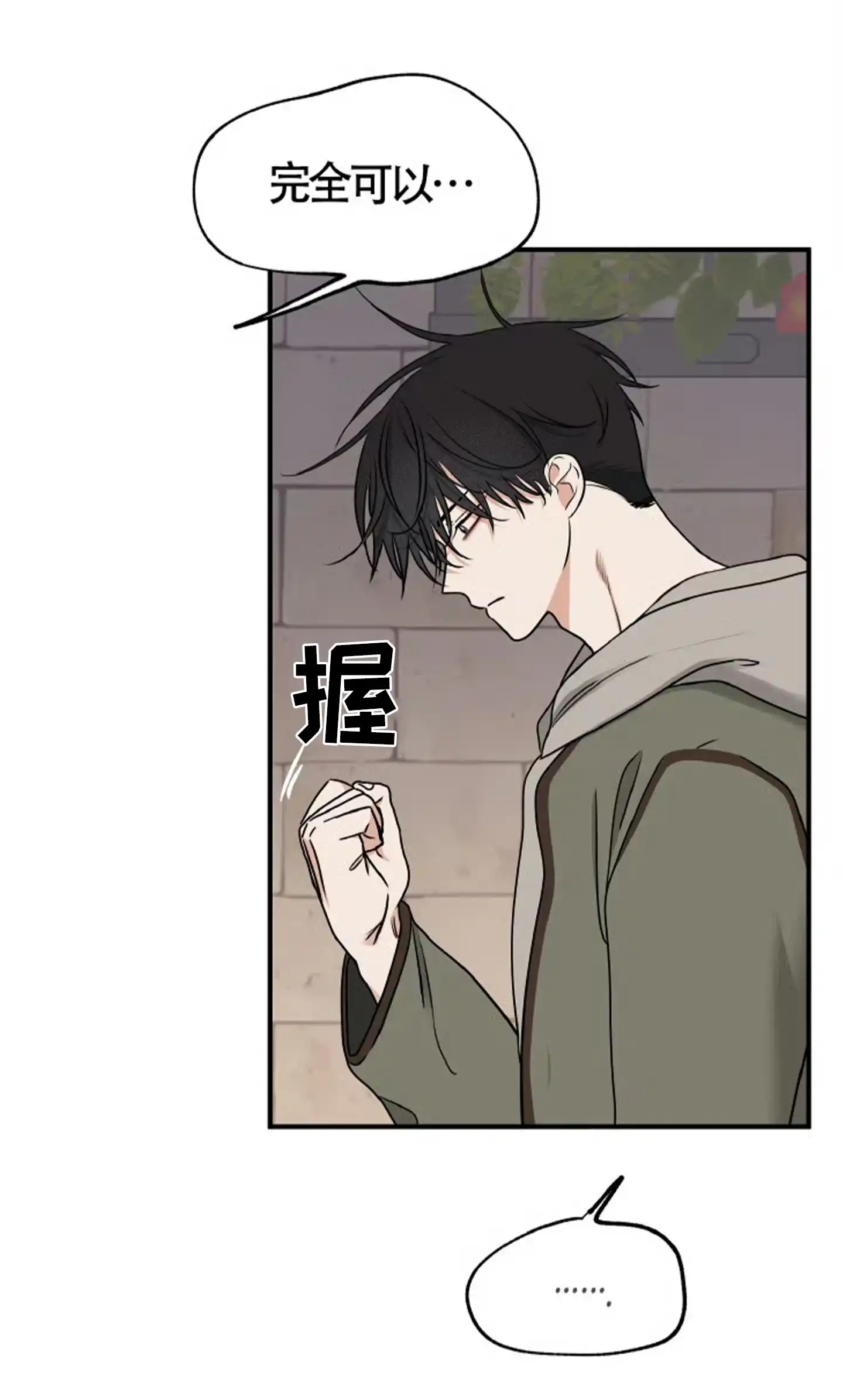 《水边之夜》第189话 第34页