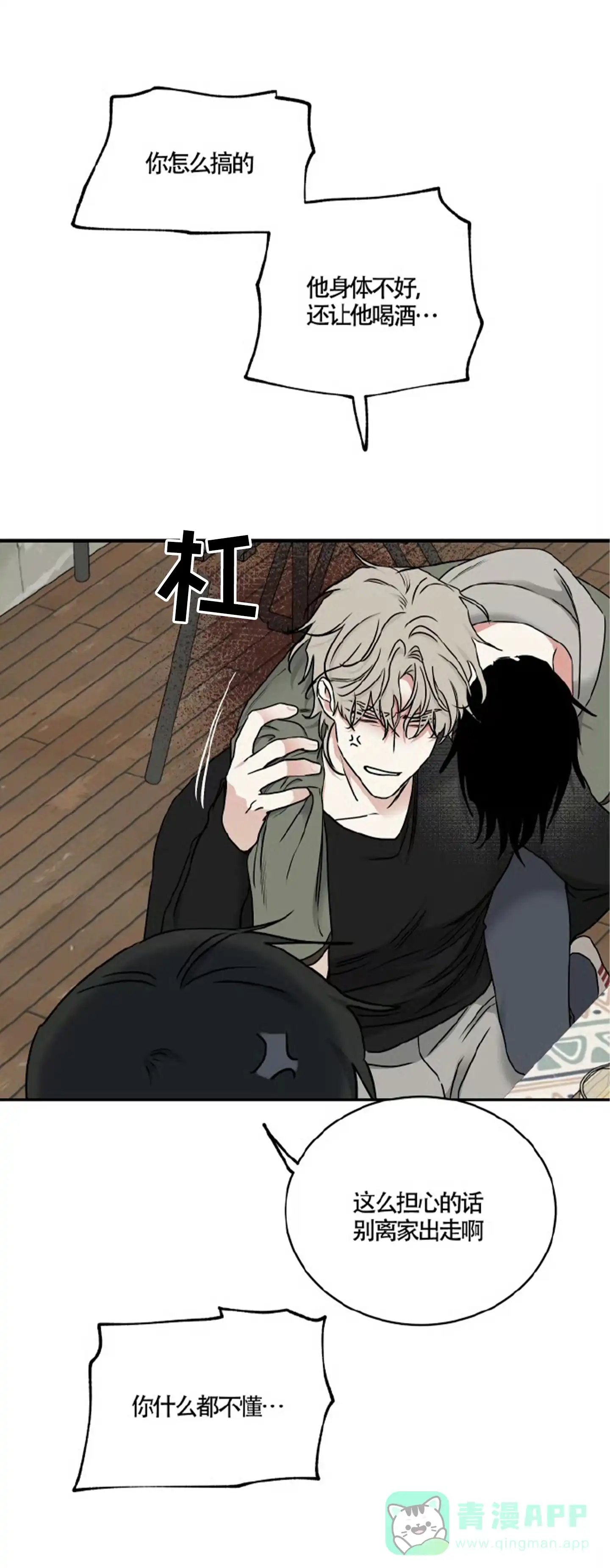 《水边之夜》第189话 第26页