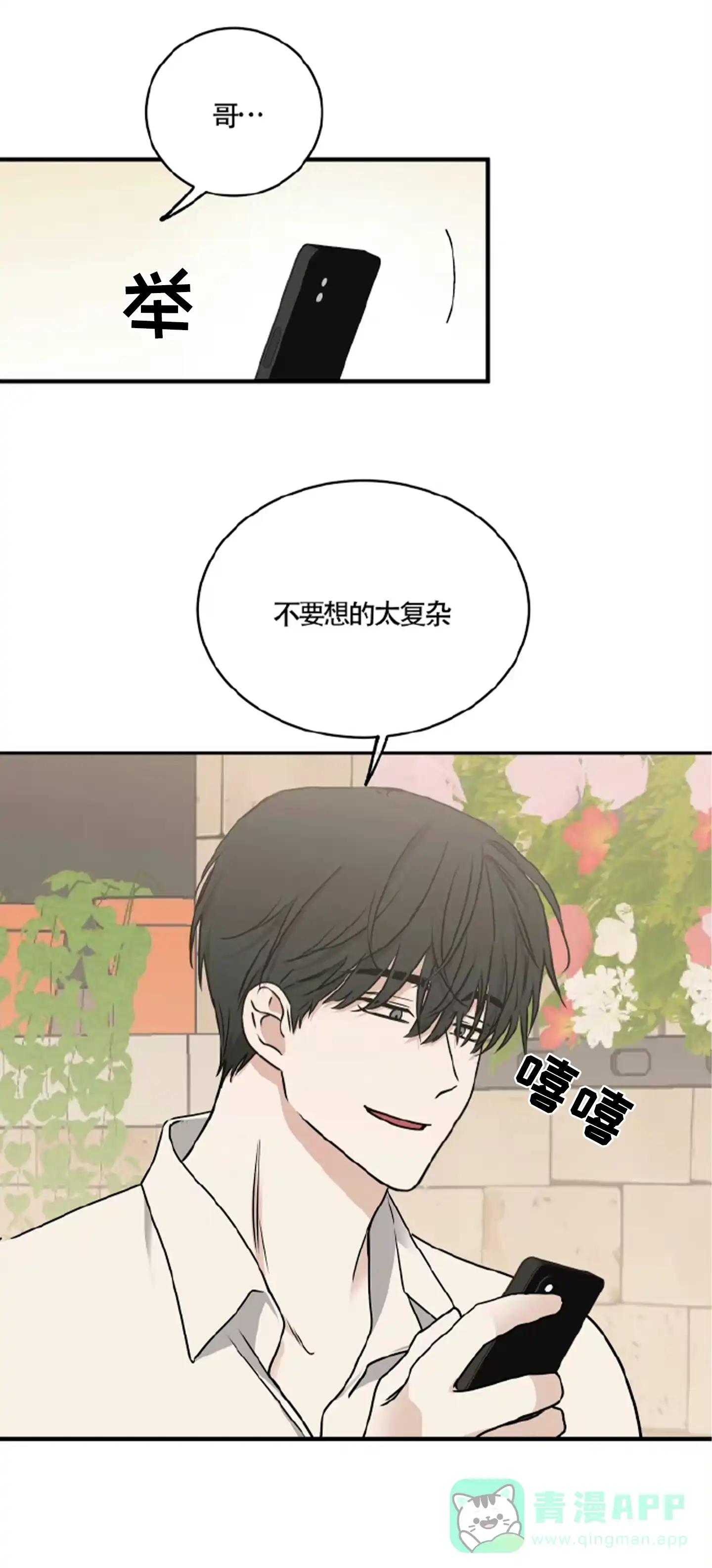 《水边之夜》第189话 第21页