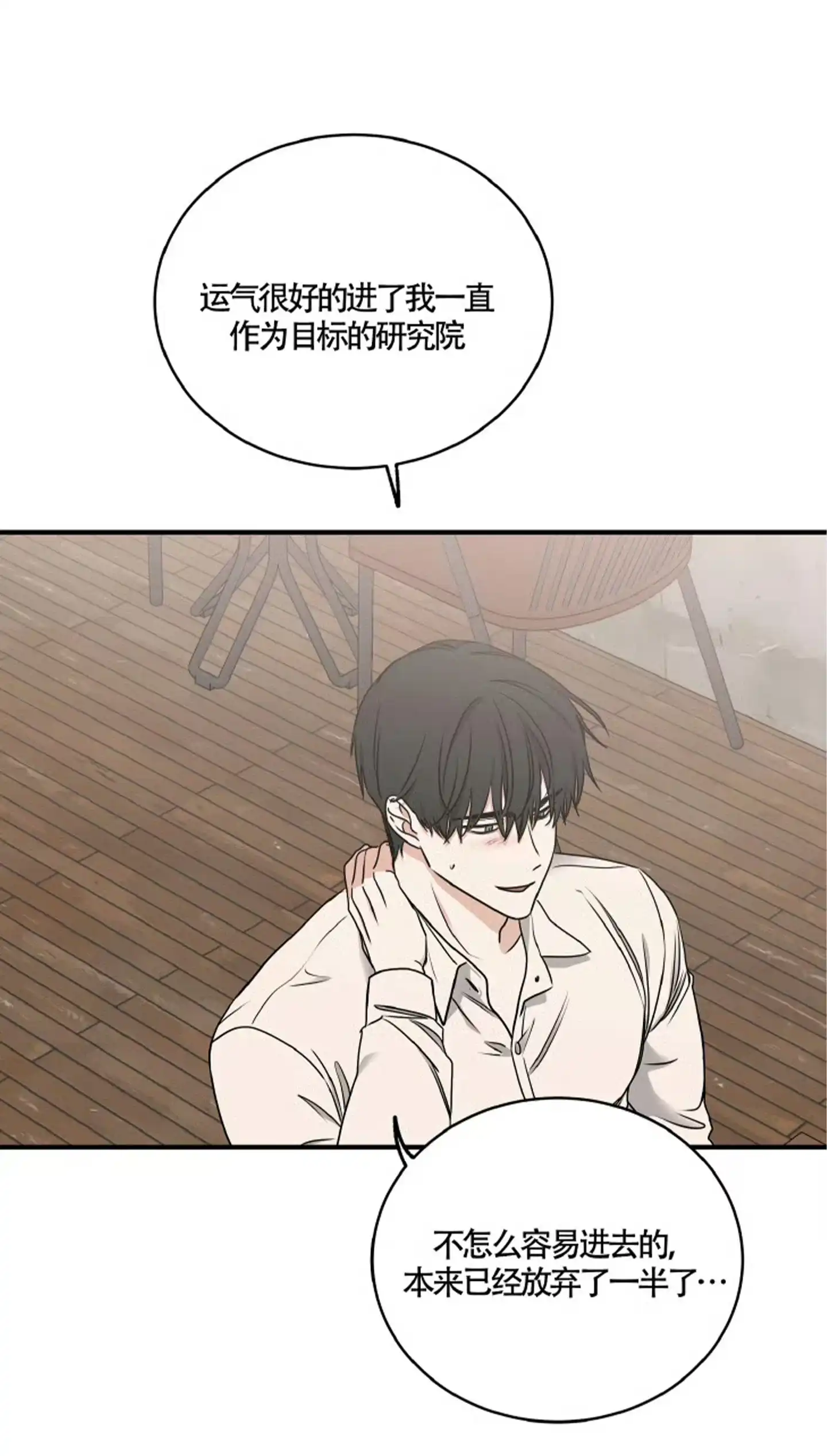 《水边之夜》第189话 第39页