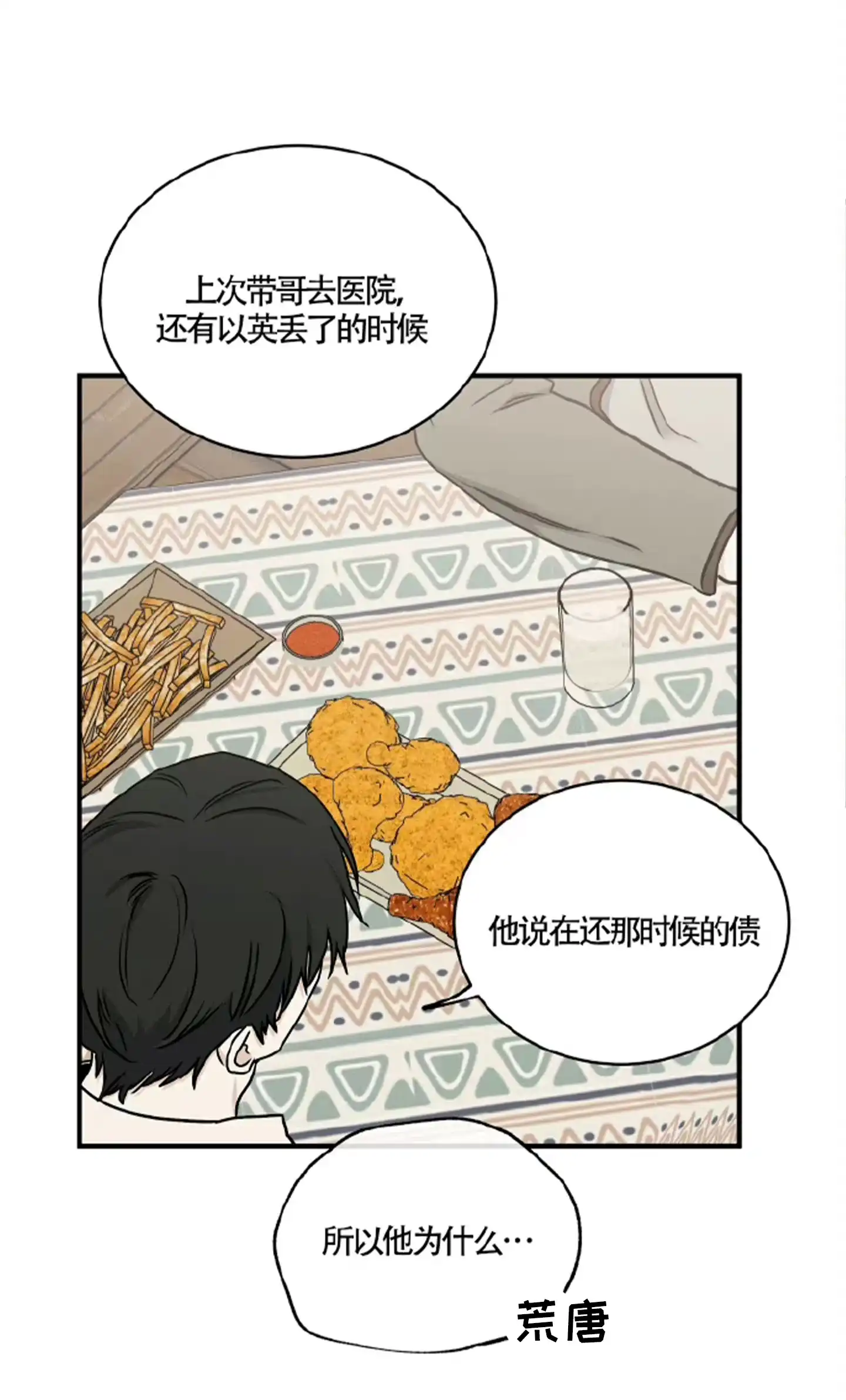 《水边之夜》第189话 第8页