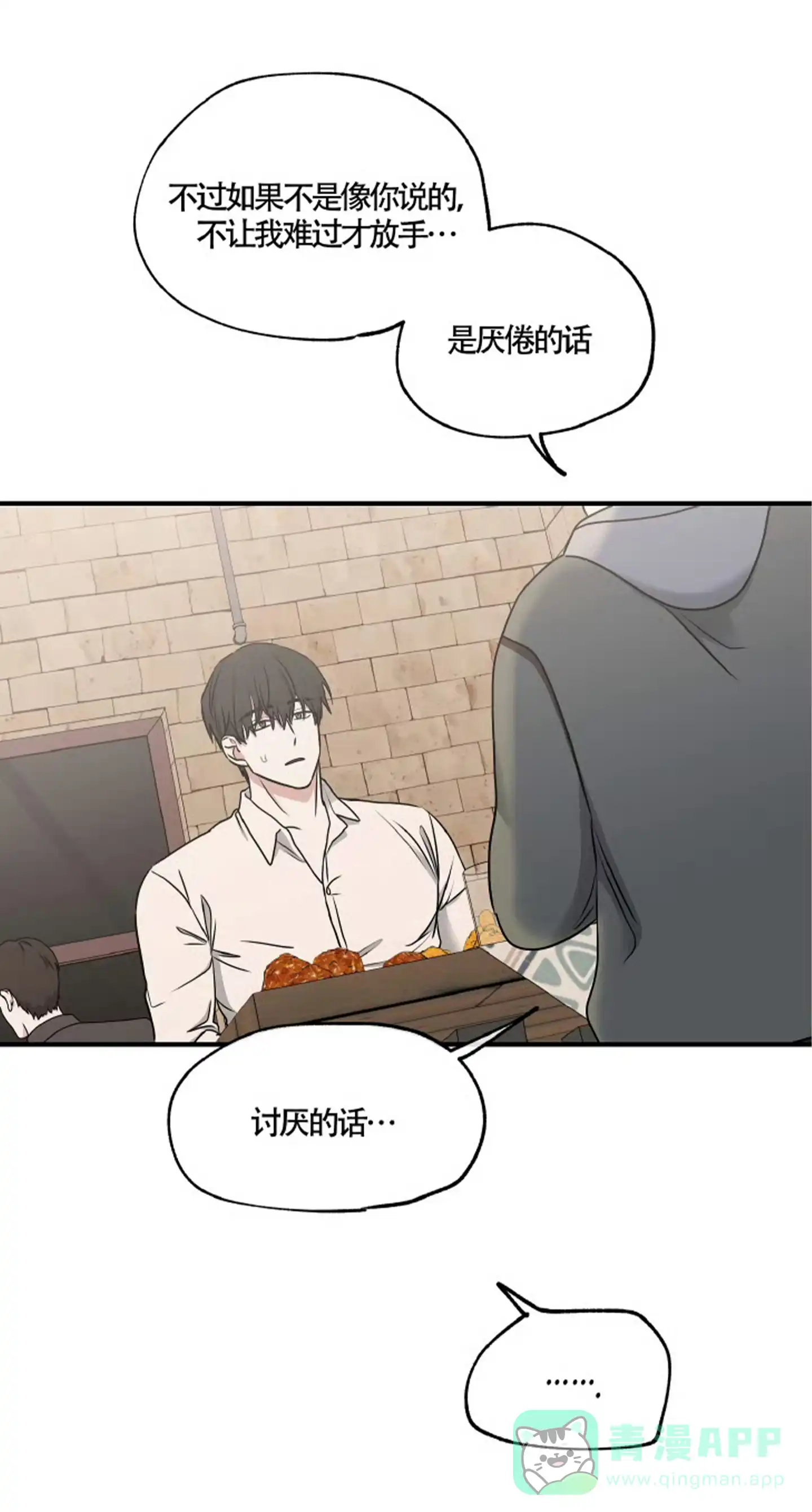《水边之夜》第189话 第36页