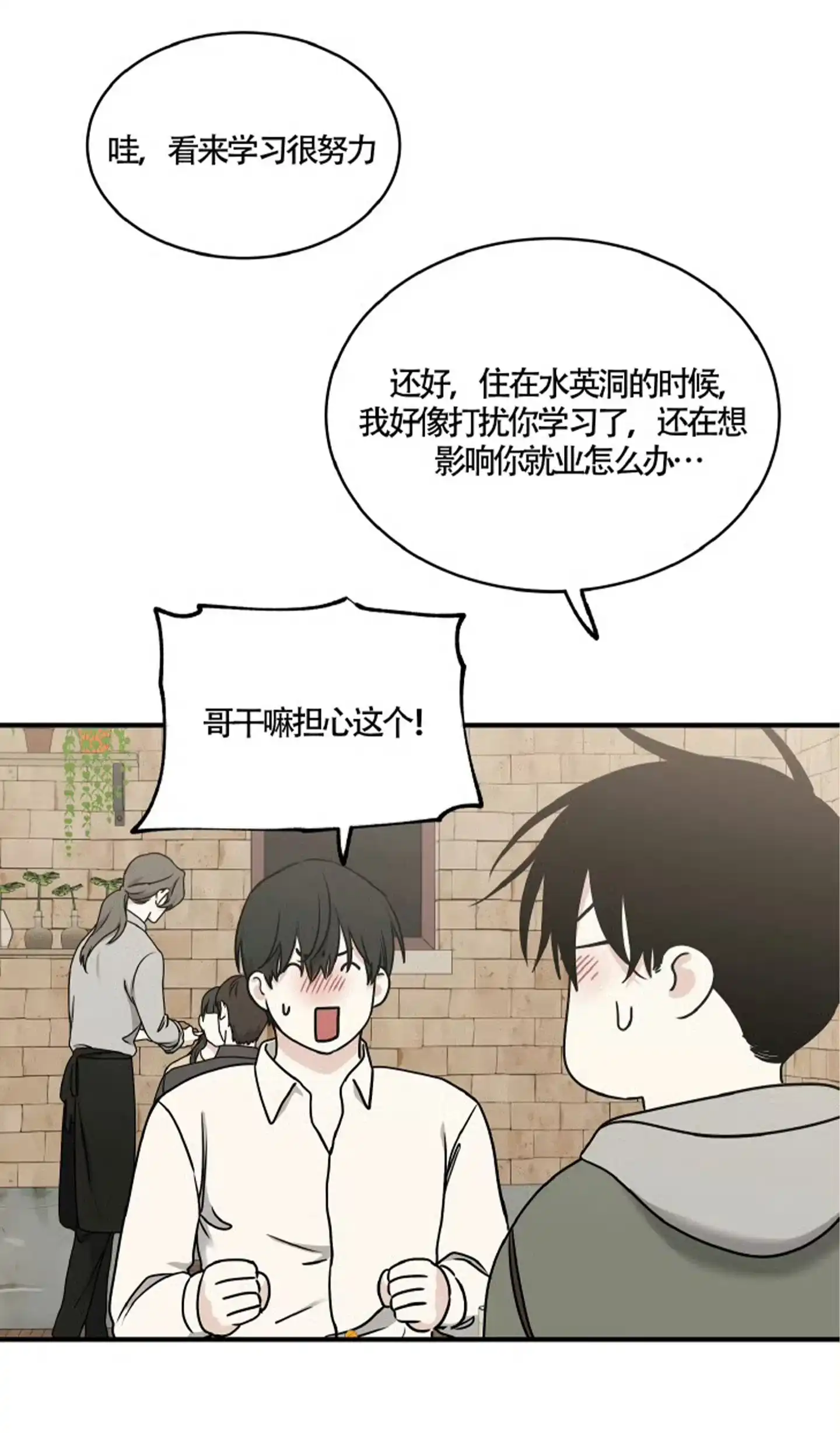 《水边之夜》第189话 第40页