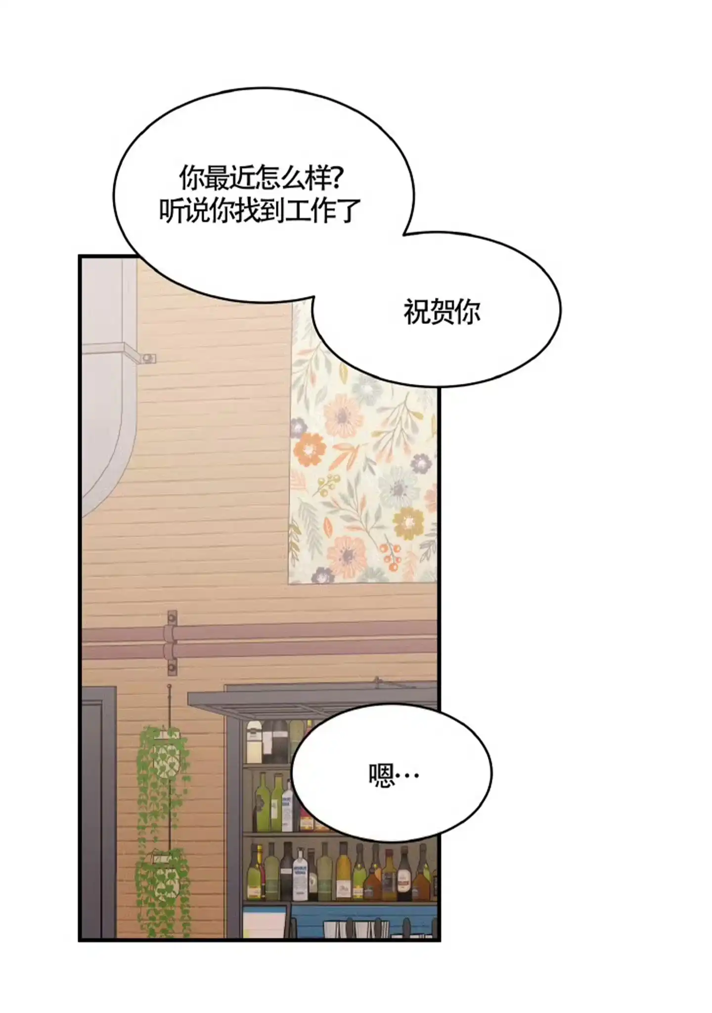 《水边之夜》第189话 第38页