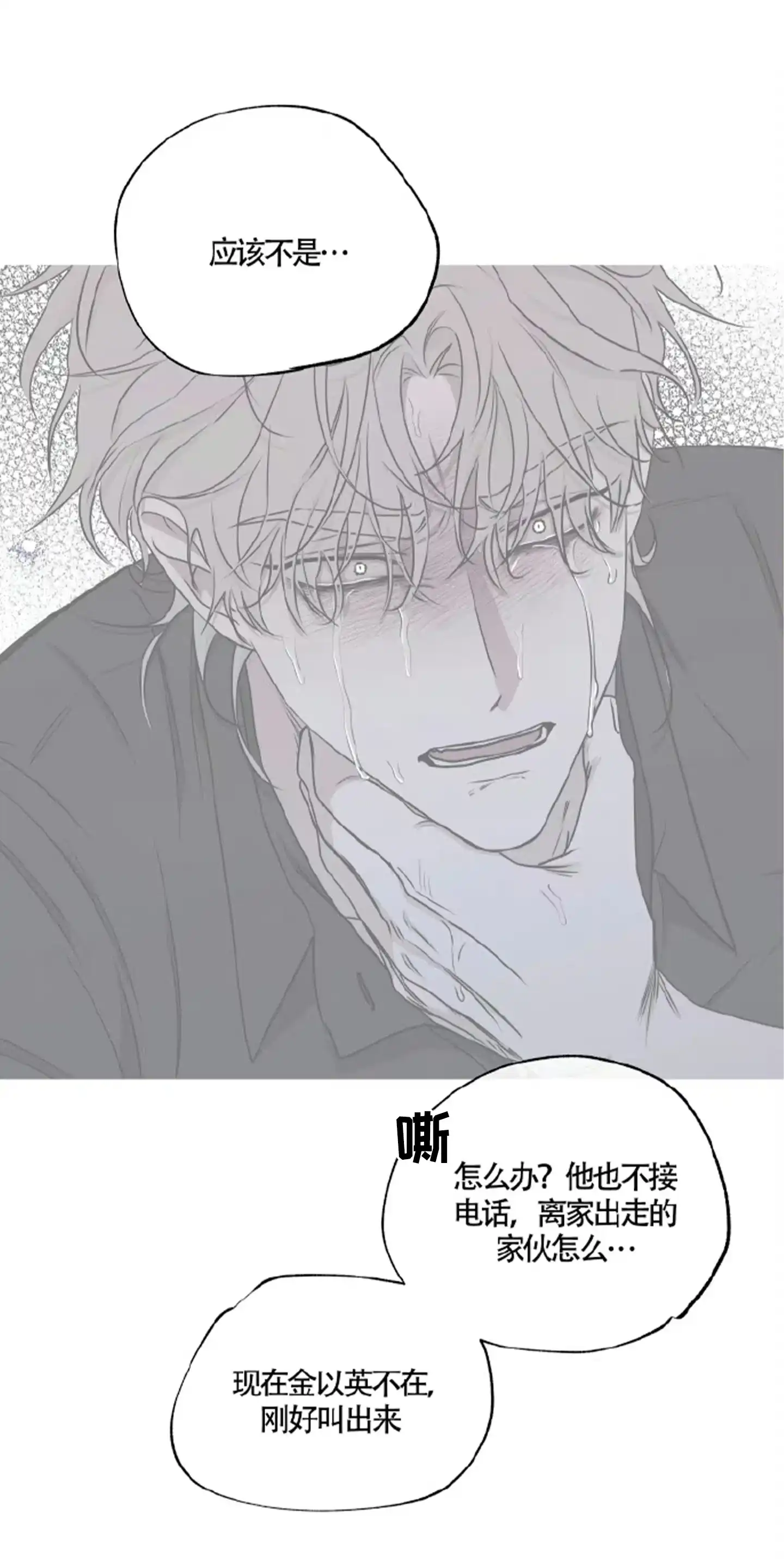 《水边之夜》第189话 第20页
