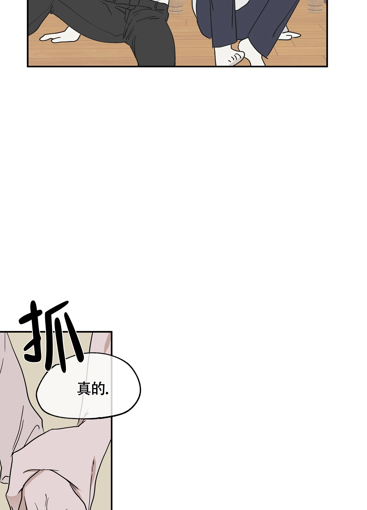 《水边之夜》第19话 第4页