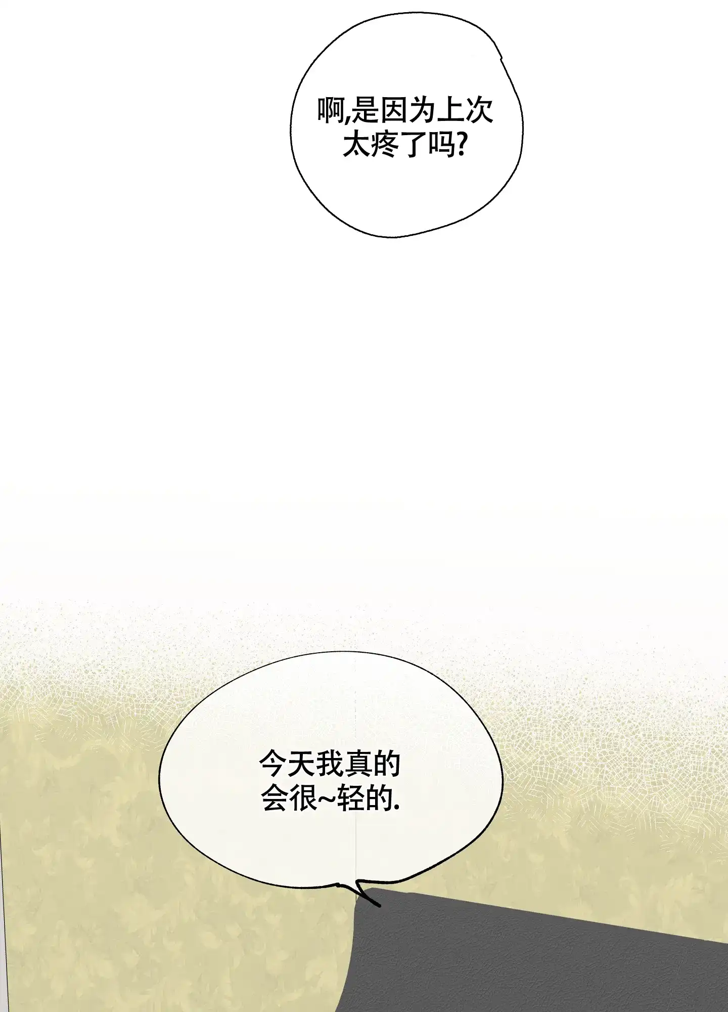 《水边之夜》第19话 第8页