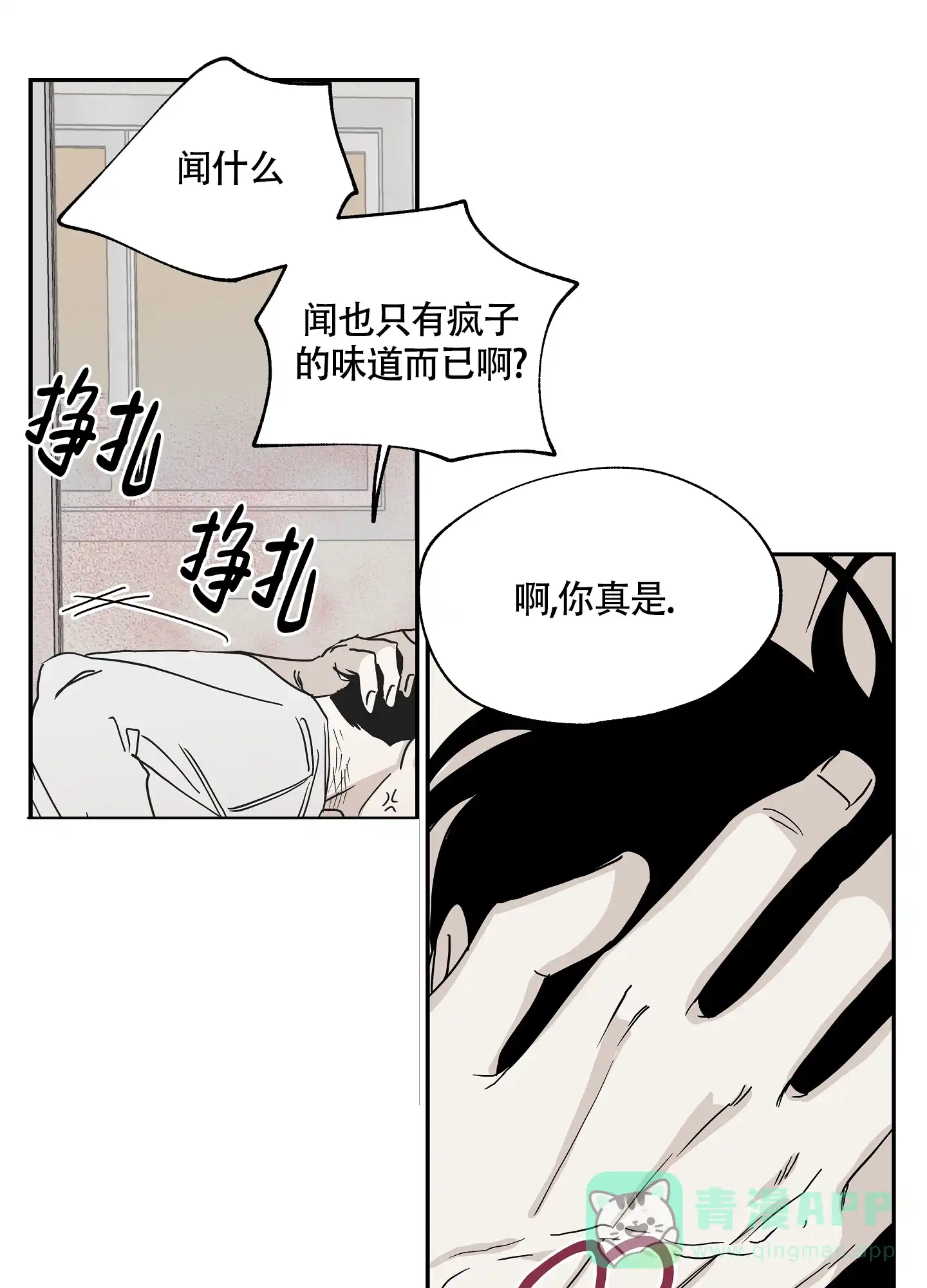 《水边之夜》第19话 第16页