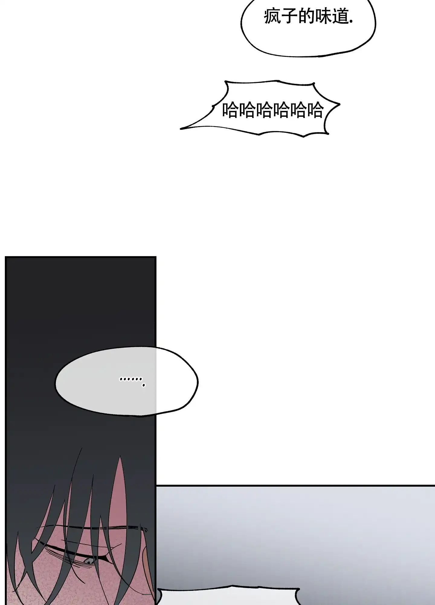 《水边之夜》第19话 第23页