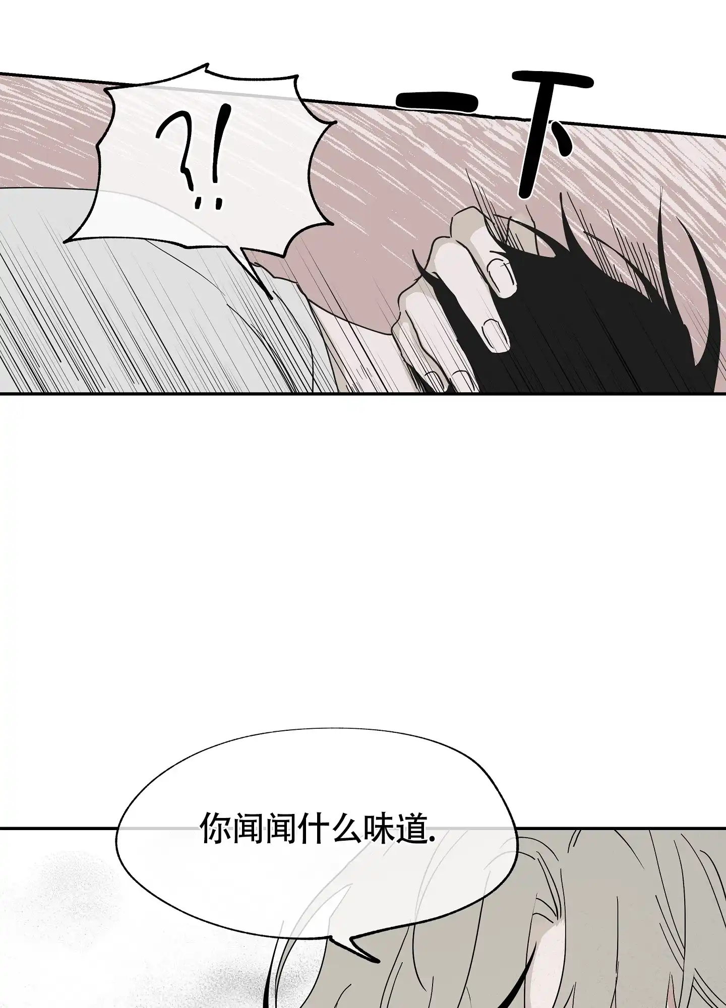 《水边之夜》第19话 第14页