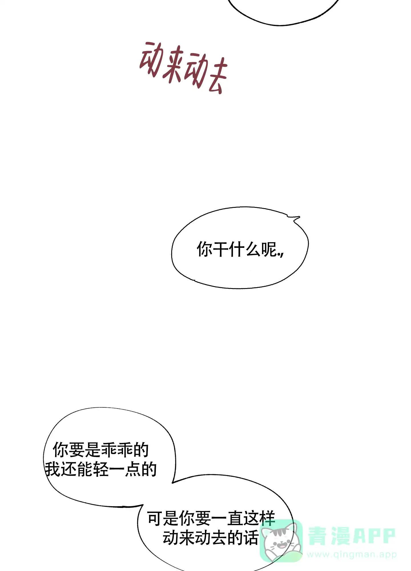 《水边之夜》第19话 第11页