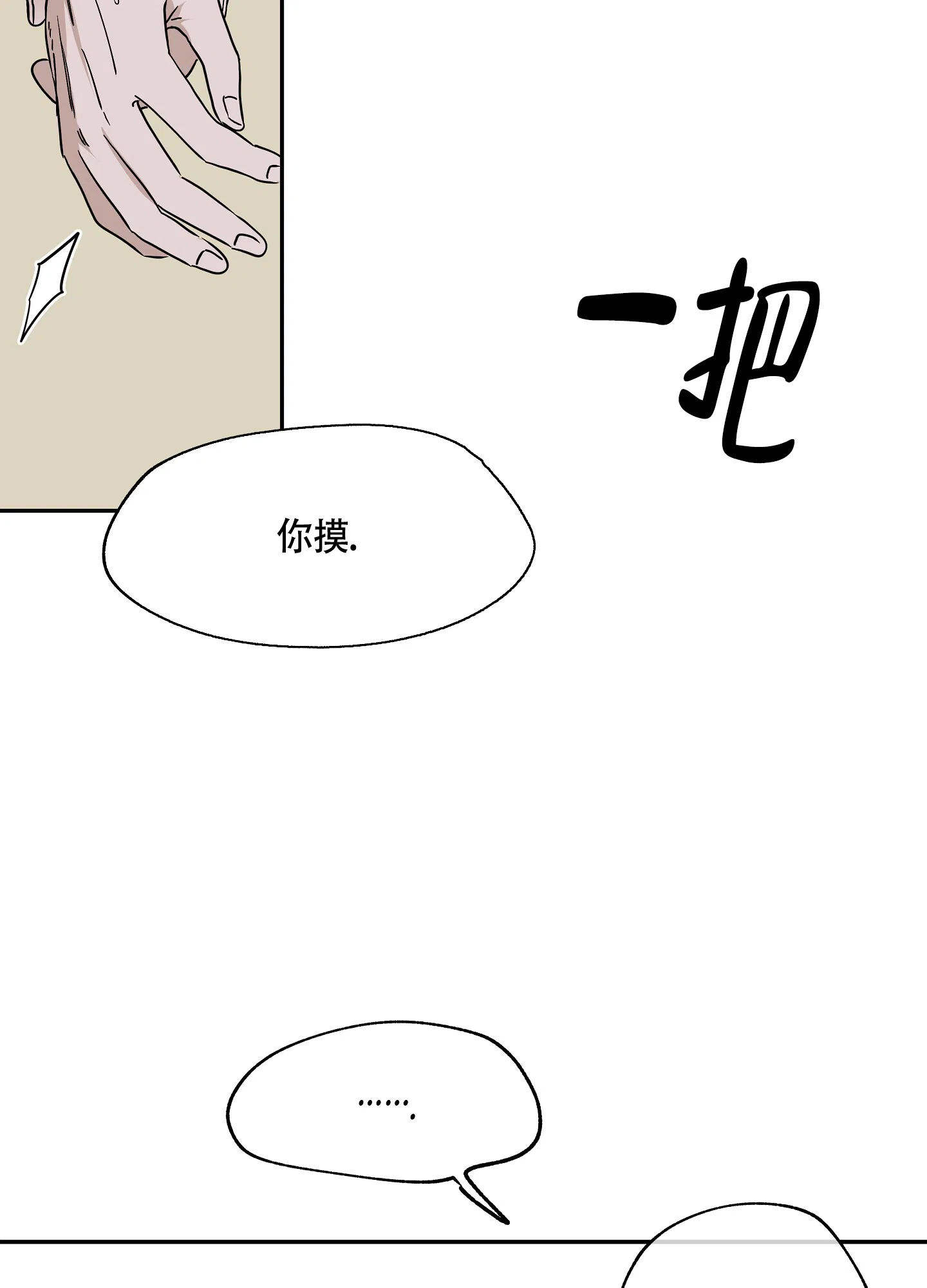 《水边之夜》第19话 第5页