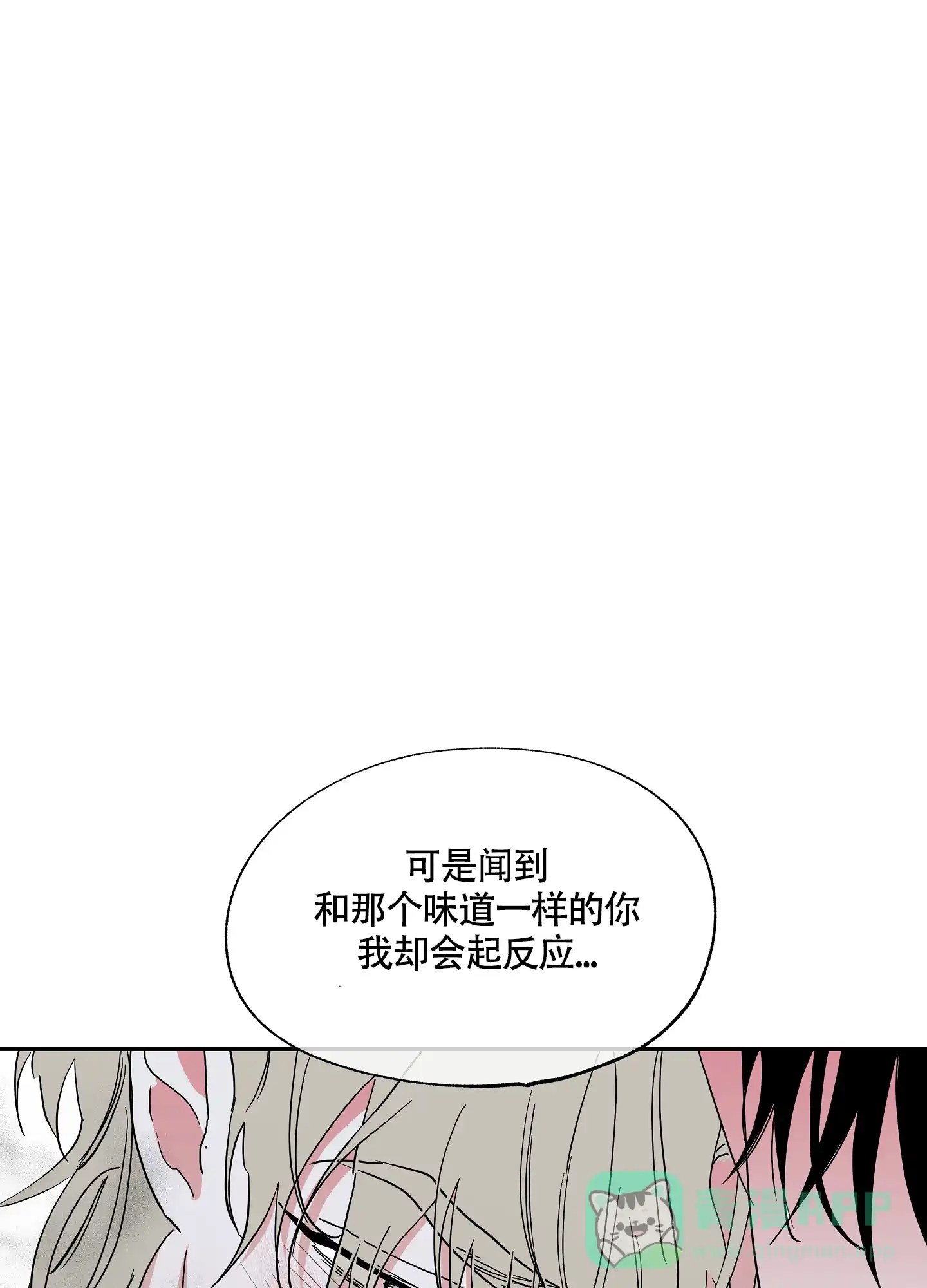 《水边之夜》第19话 第1页