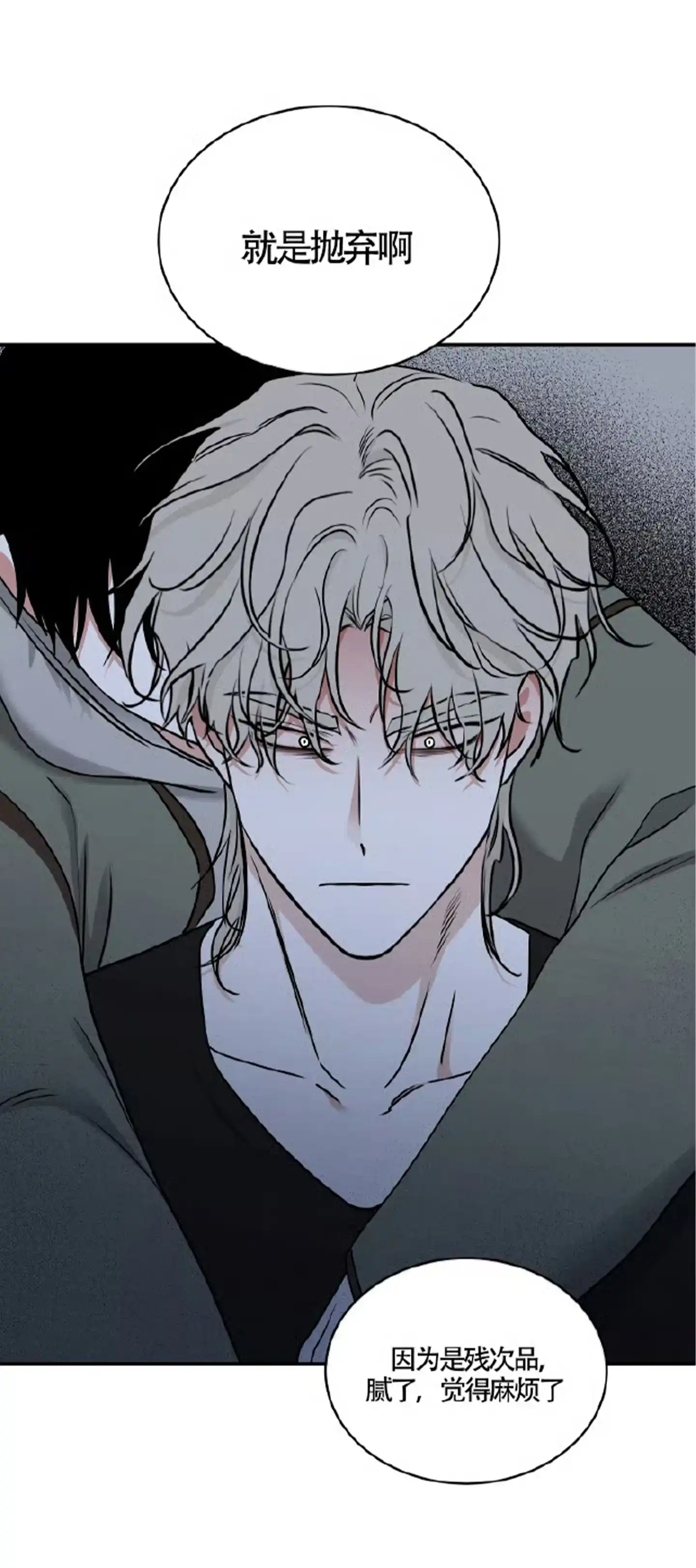 《水边之夜》第190话 第8页
