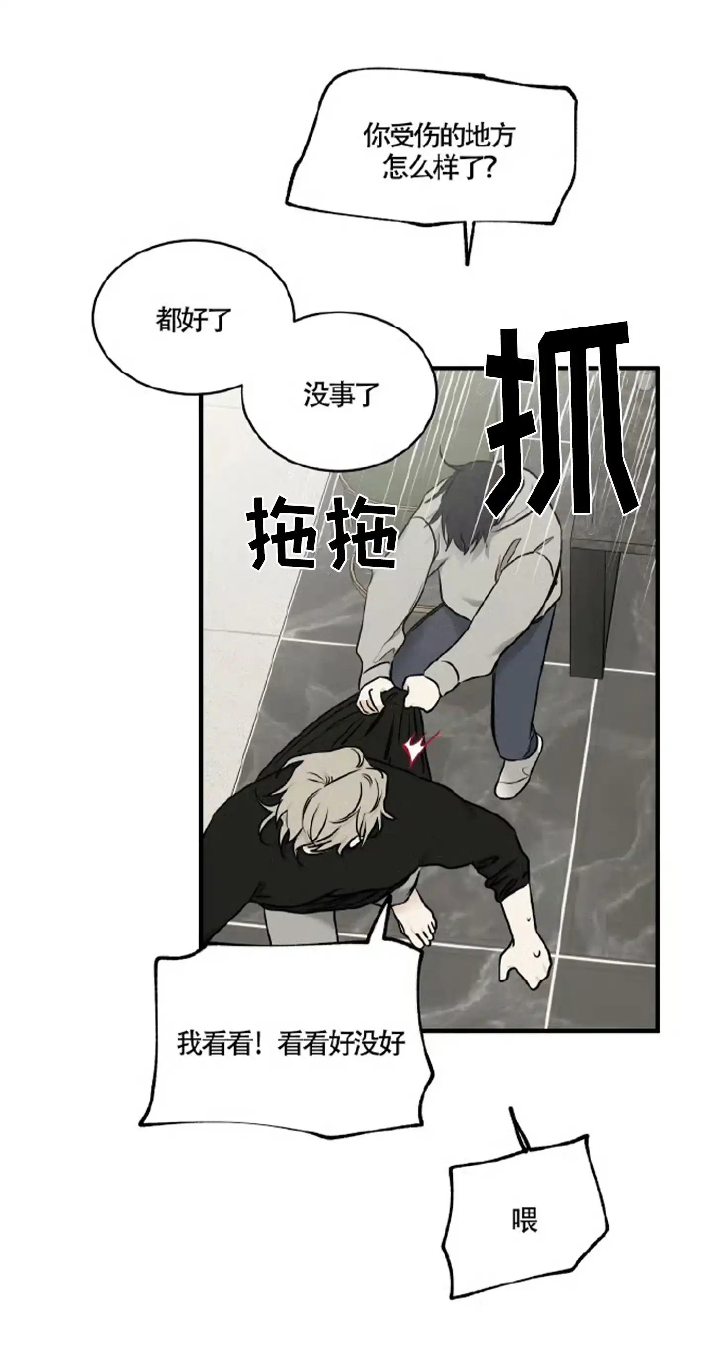 《水边之夜》第190话 第30页