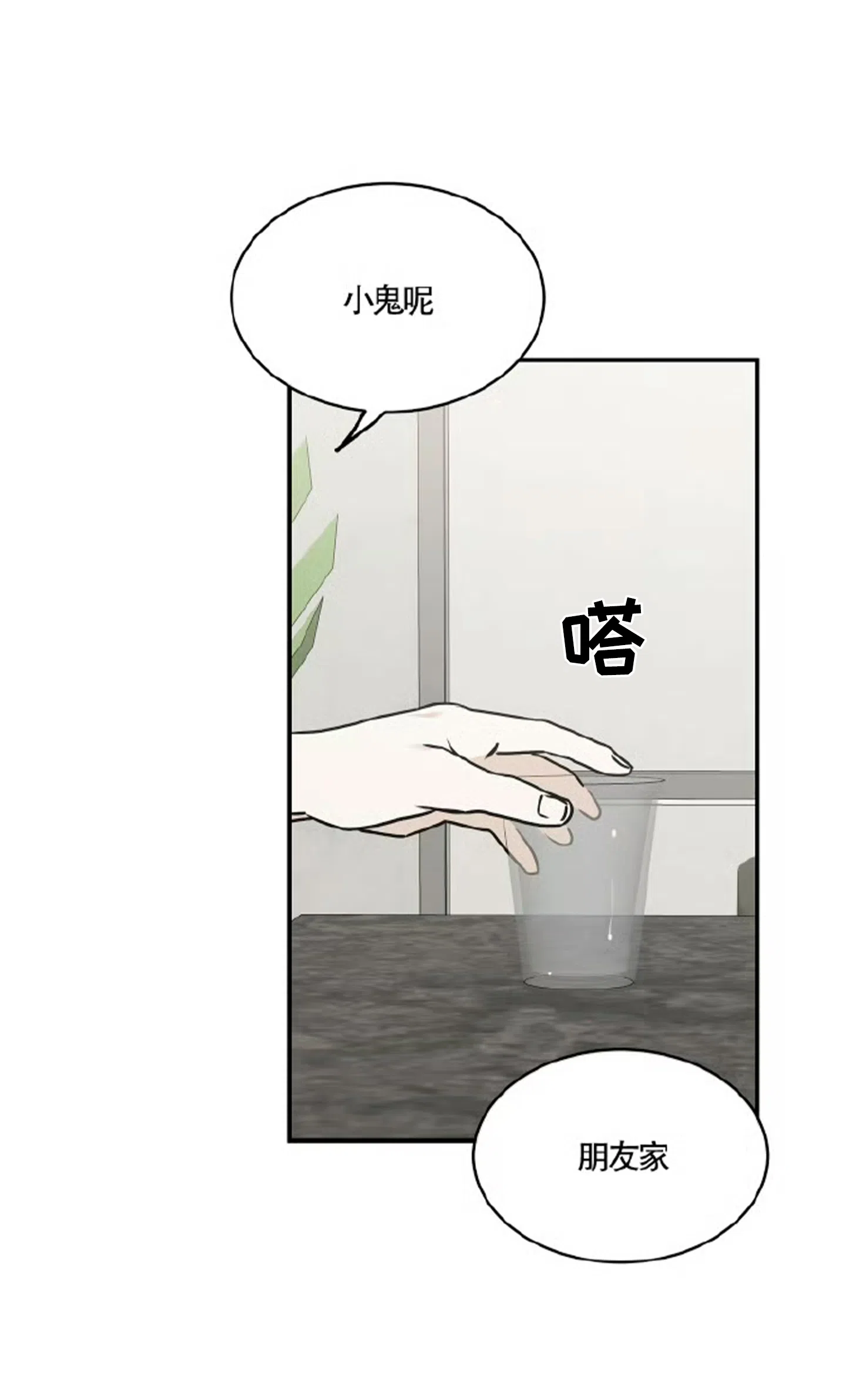 《水边之夜》第190话 第28页
