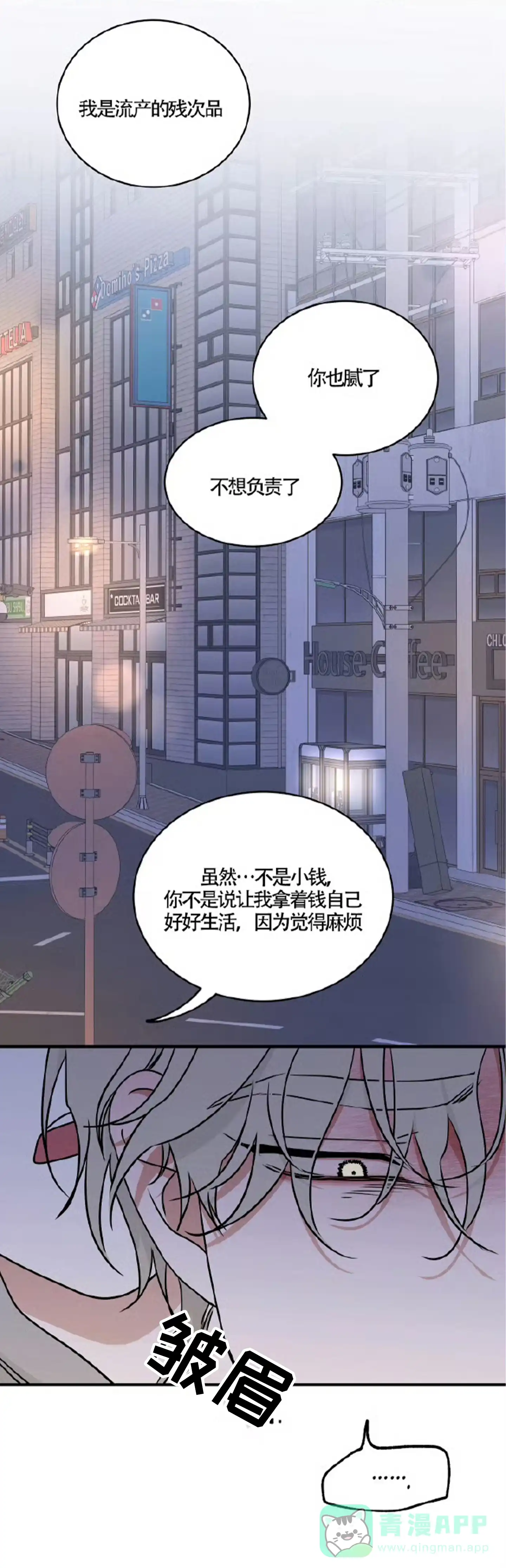 《水边之夜》第190话 第11页