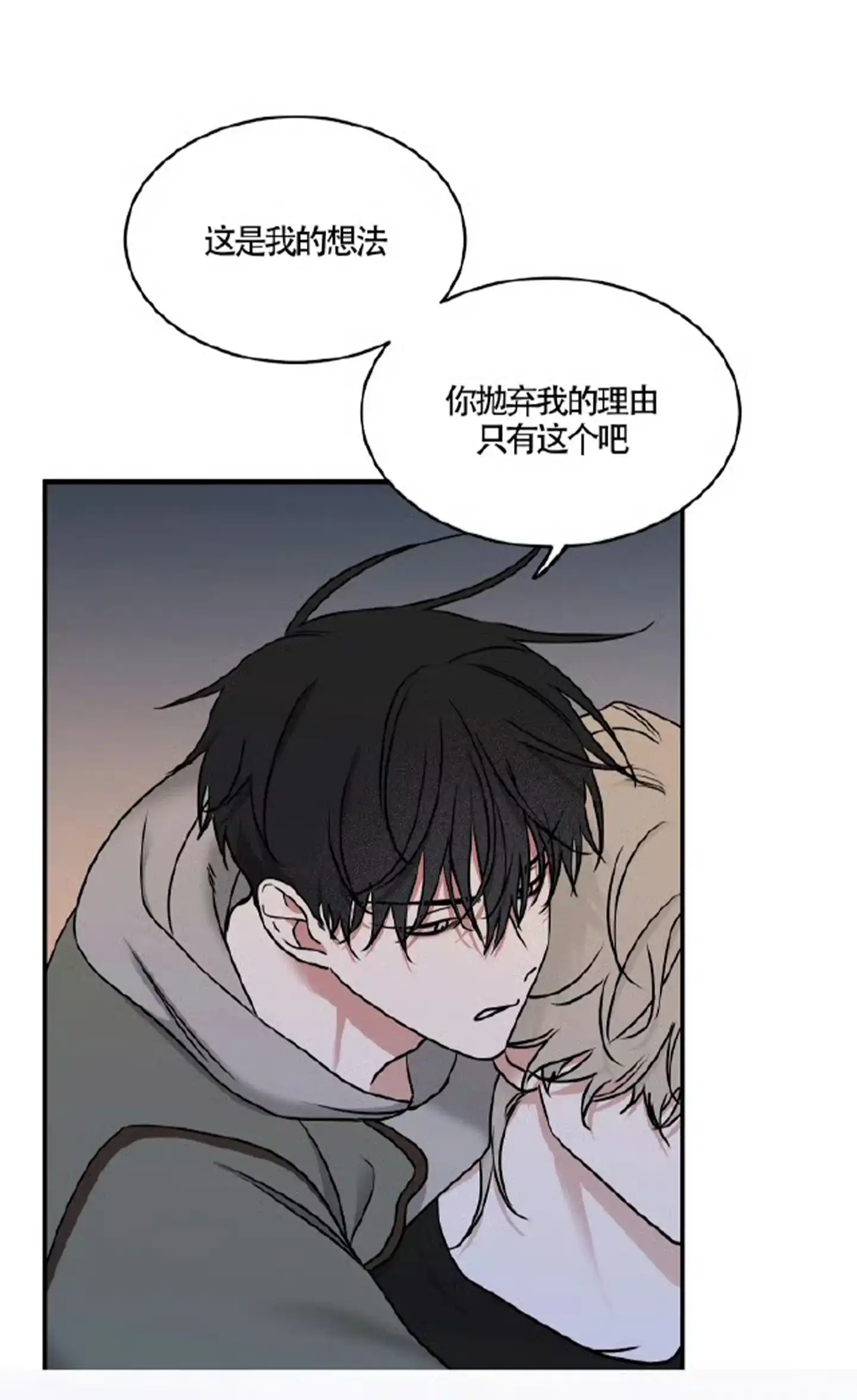 《水边之夜》第190话 第10页
