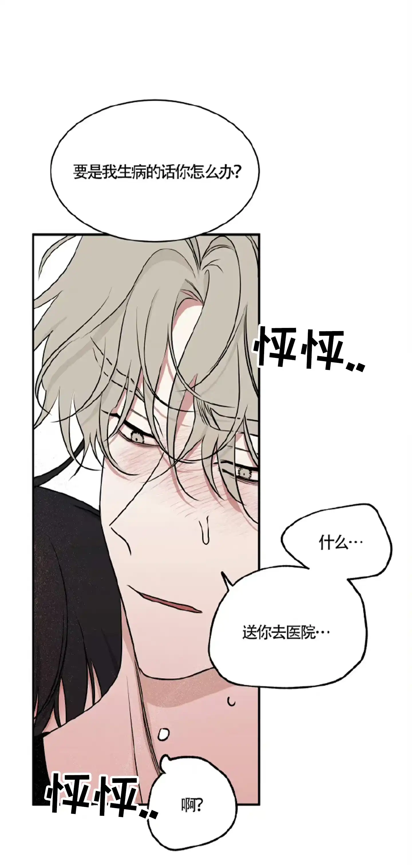 《水边之夜》第191话 第28页