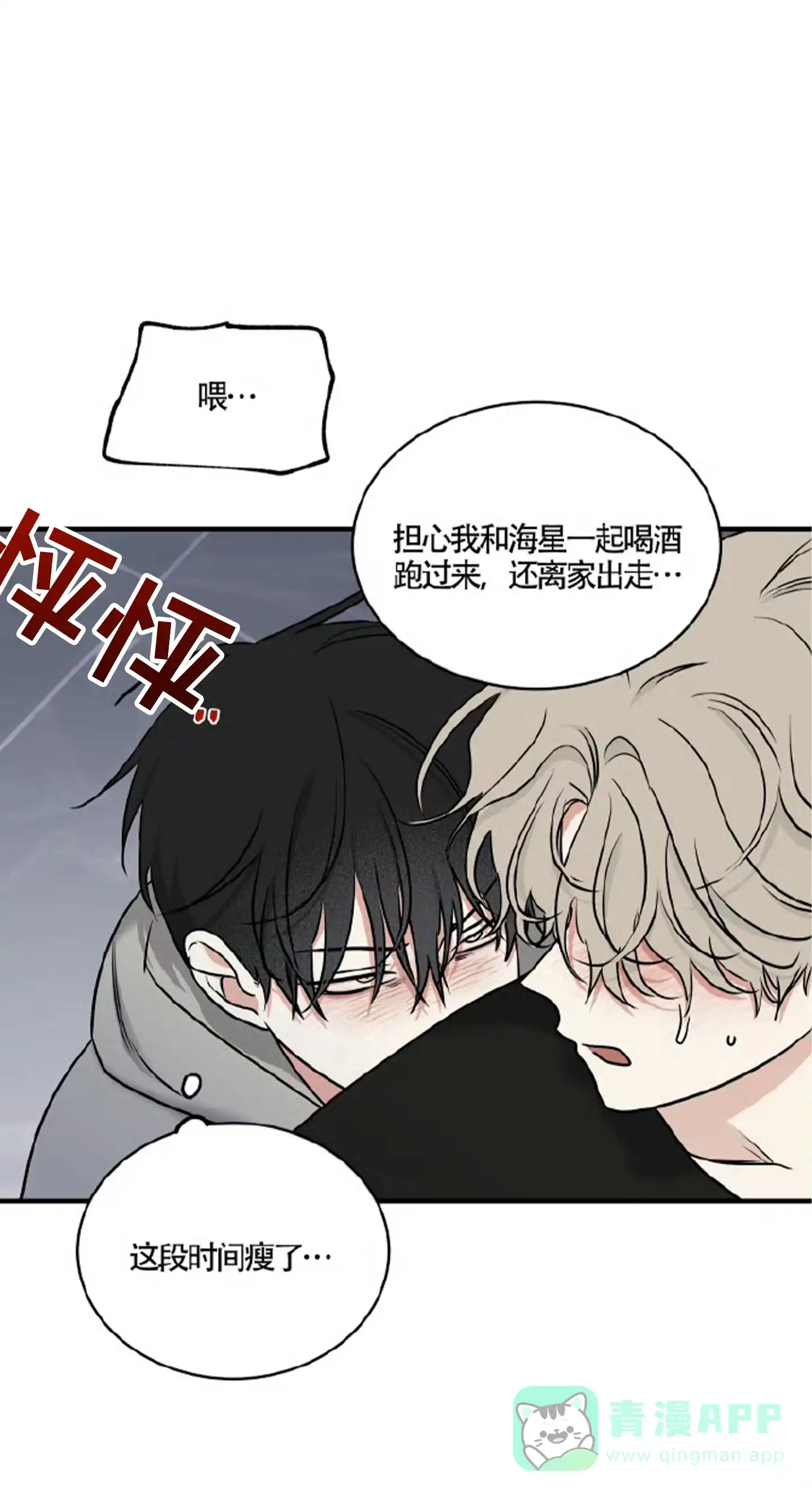 《水边之夜》第191话 第26页