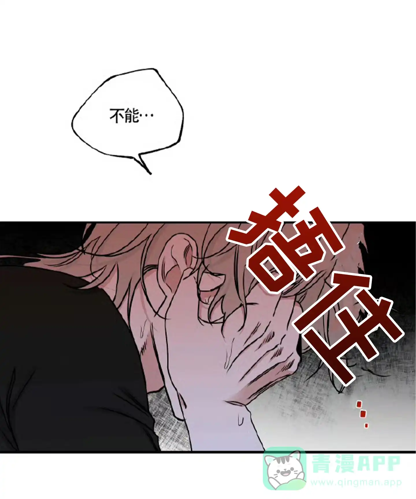 《水边之夜》第191话 第16页