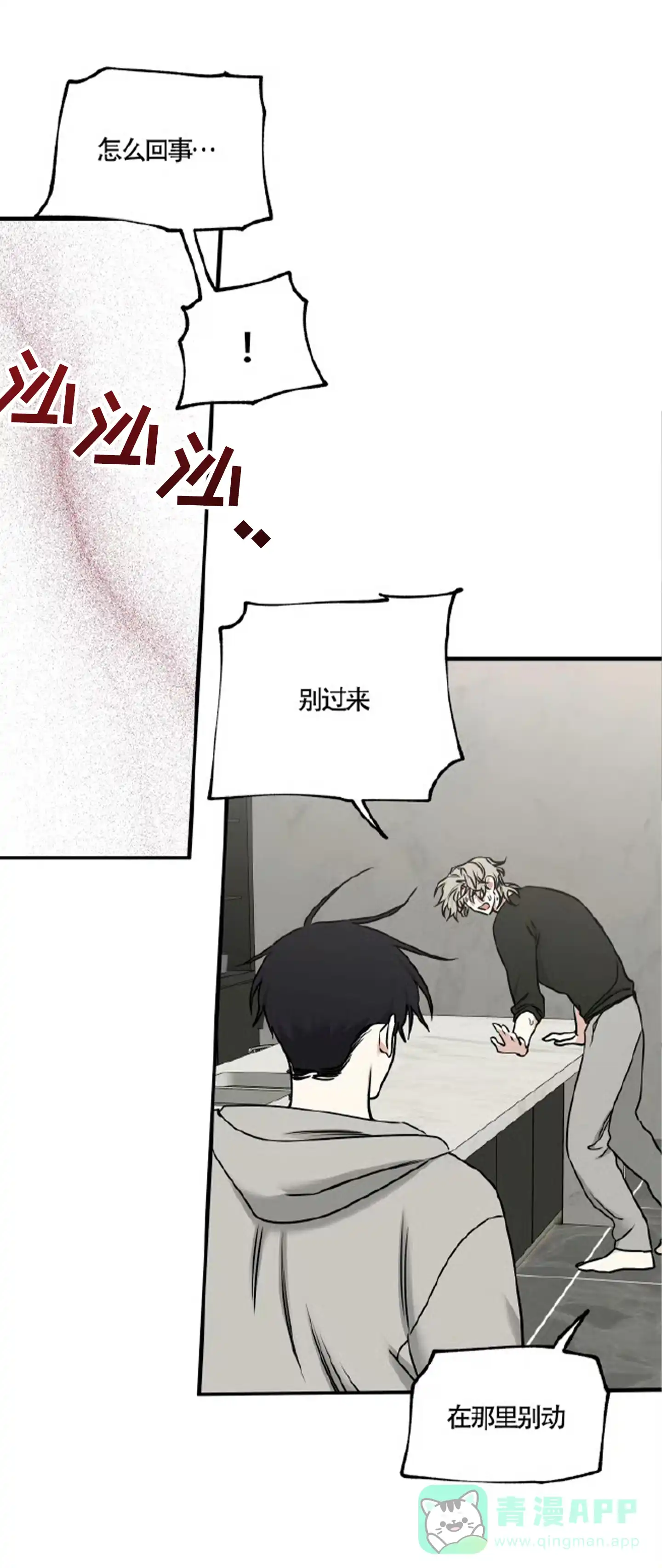 《水边之夜》第191话 第11页