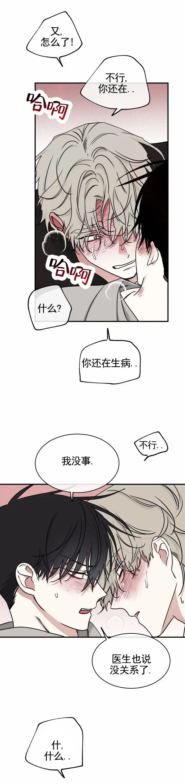 《水边之夜》第192话 第7页
