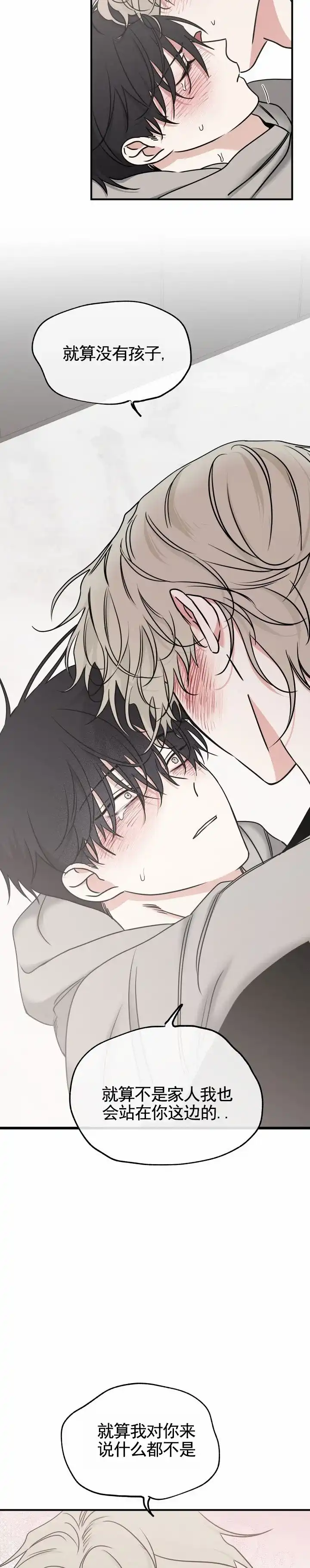 《水边之夜》第193话 第3页
