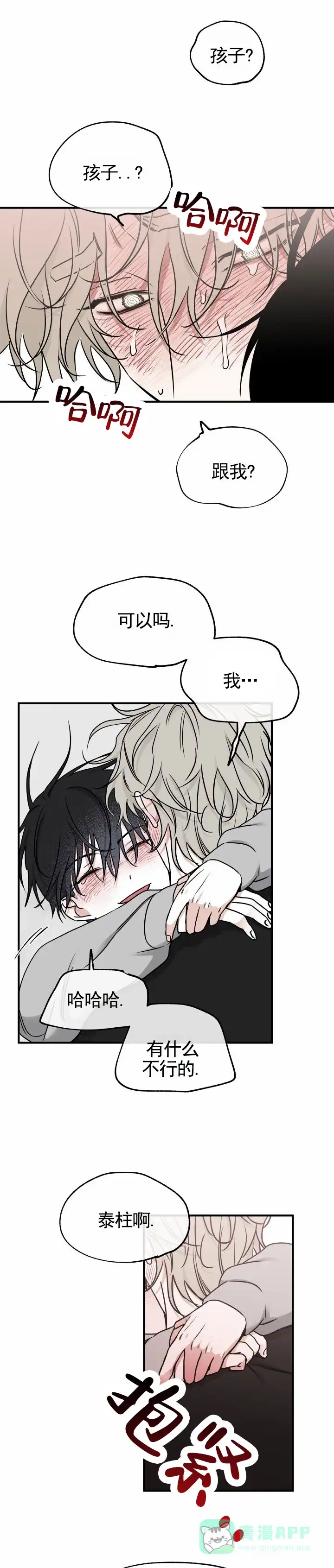 《水边之夜》第193话 第1页