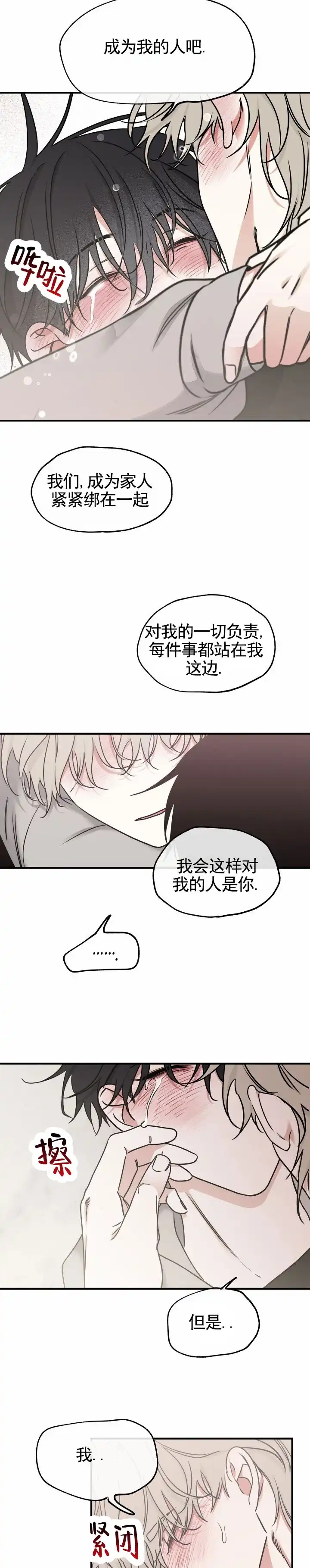 《水边之夜》第193话 第2页