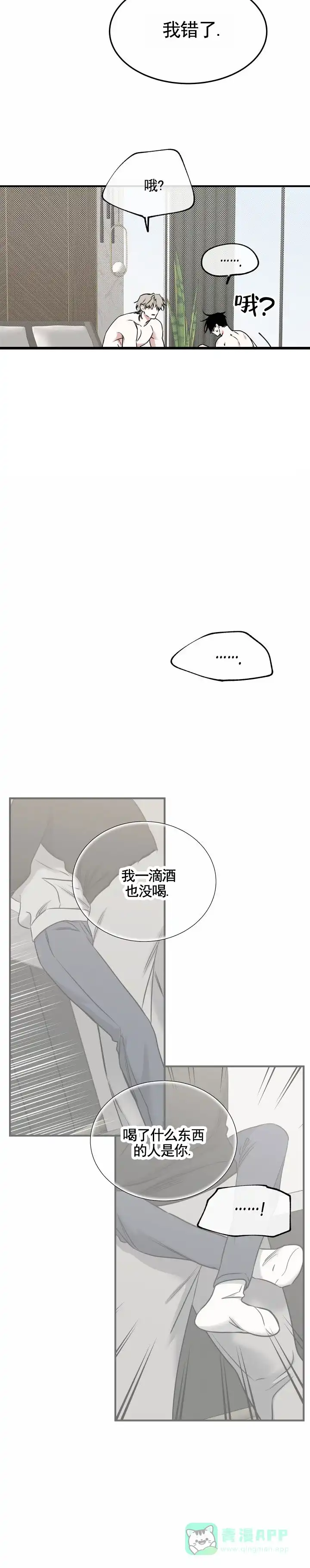 《水边之夜》第194话 第11页