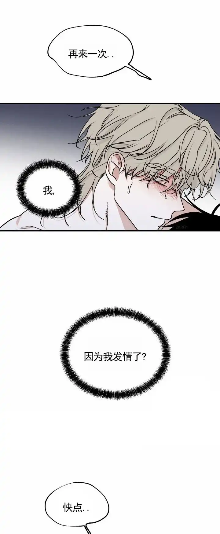 《水边之夜》第194话 第7页