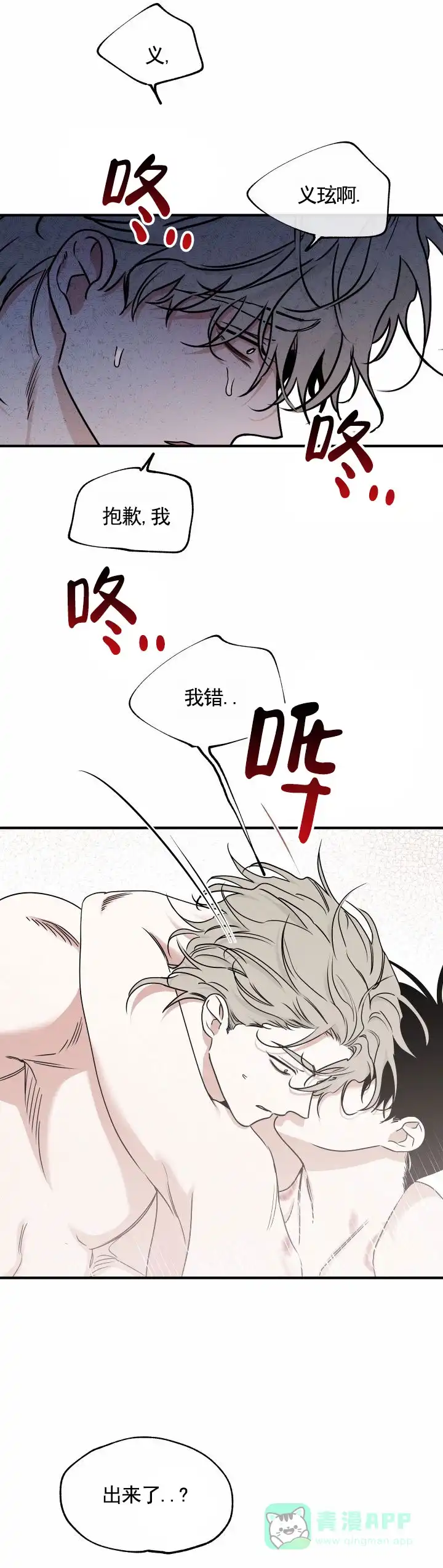 《水边之夜》第194话 第6页