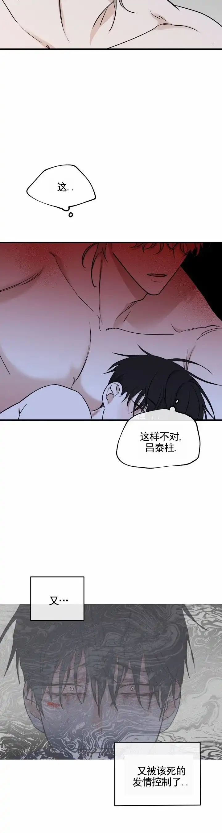 《水边之夜》第194话 第3页